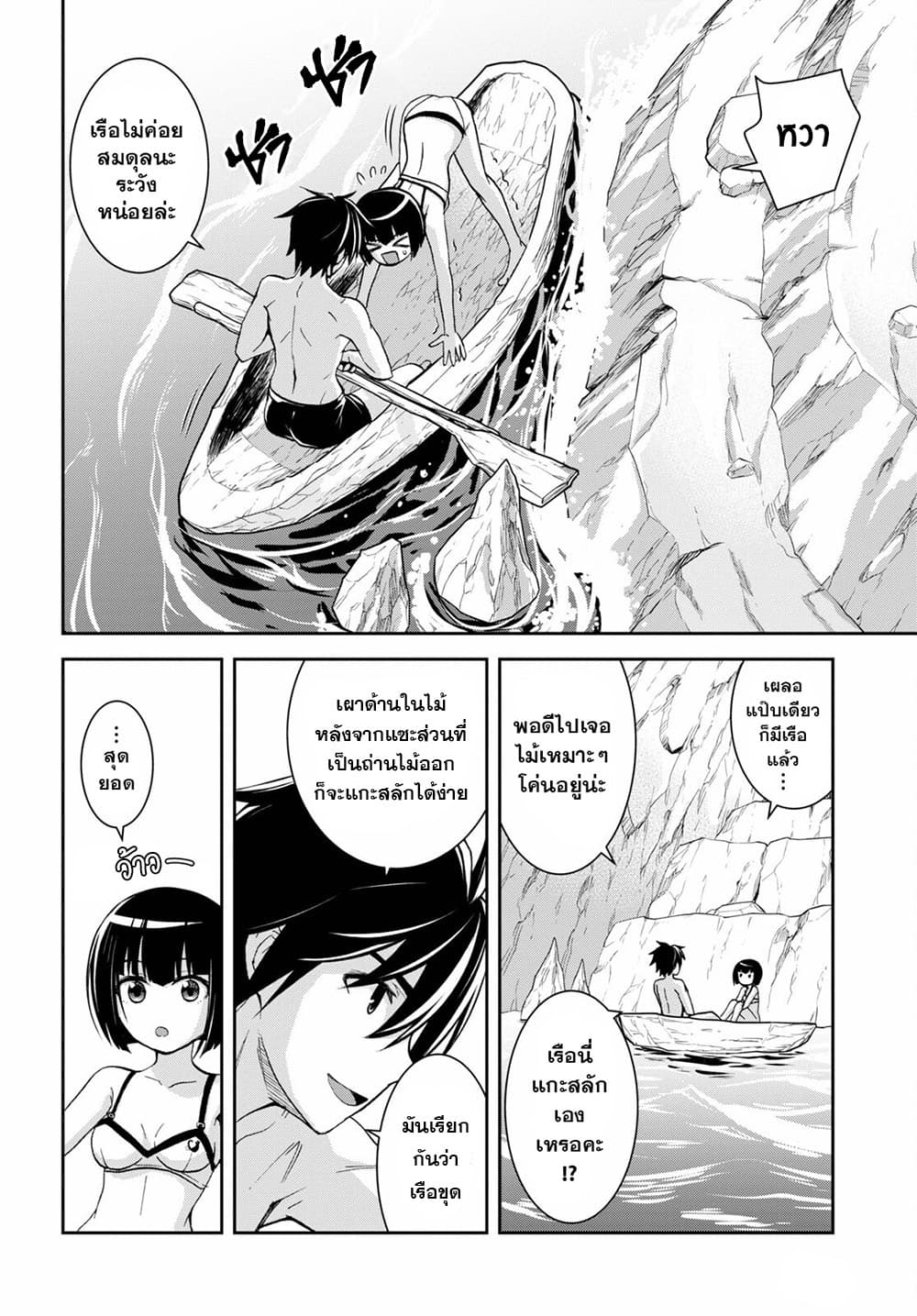 Isekai Yurutto Survival Seikatsu: Gakkou no Minna to Isekai no Mujintou ni Tenishitakedo Ore Dake Rakushou desu page 3