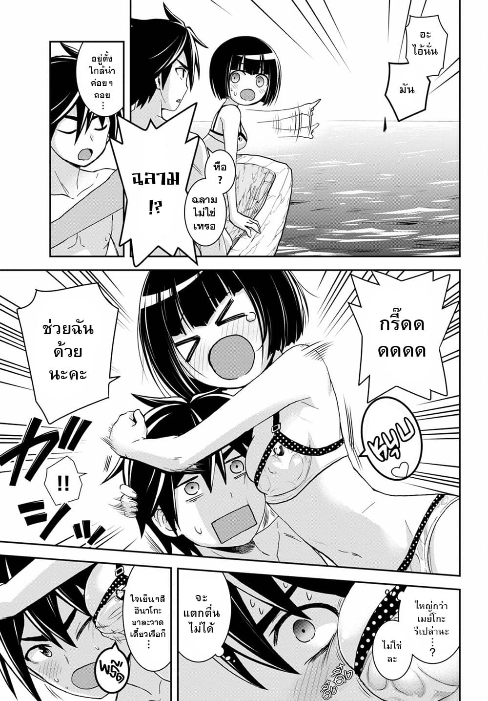 Isekai Yurutto Survival Seikatsu: Gakkou no Minna to Isekai no Mujintou ni Tenishitakedo Ore Dake Rakushou desu page 10