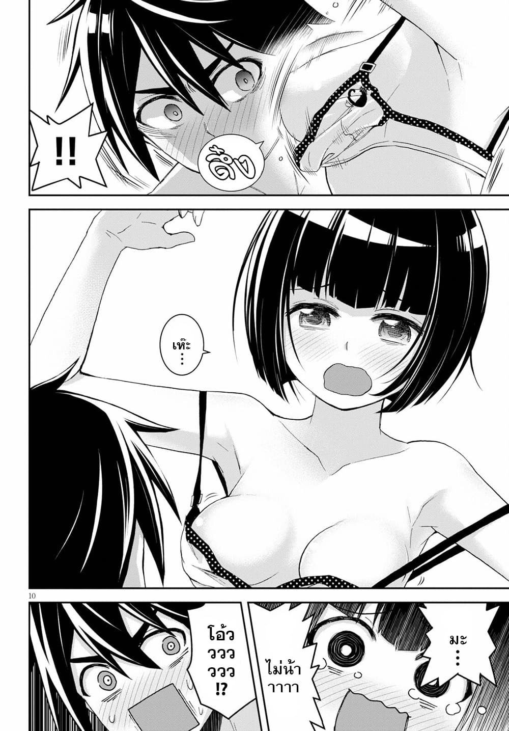 Isekai Yurutto Survival Seikatsu: Gakkou no Minna to Isekai no Mujintou ni Tenishitakedo Ore Dake Rakushou desu page 11