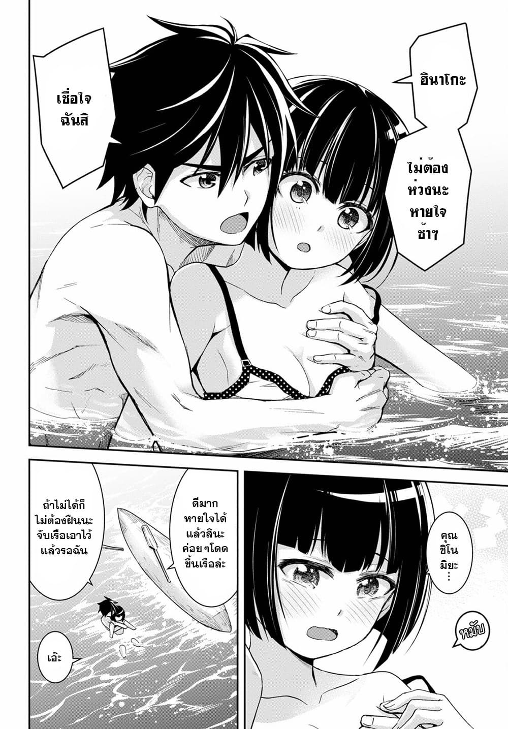 Isekai Yurutto Survival Seikatsu: Gakkou no Minna to Isekai no Mujintou ni Tenishitakedo Ore Dake Rakushou desu page 13
