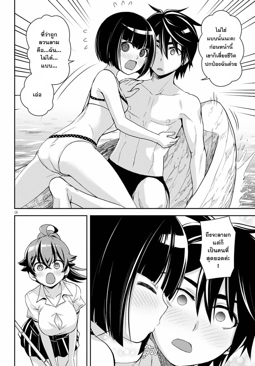Isekai Yurutto Survival Seikatsu: Gakkou no Minna to Isekai no Mujintou ni Tenishitakedo Ore Dake Rakushou desu page 19
