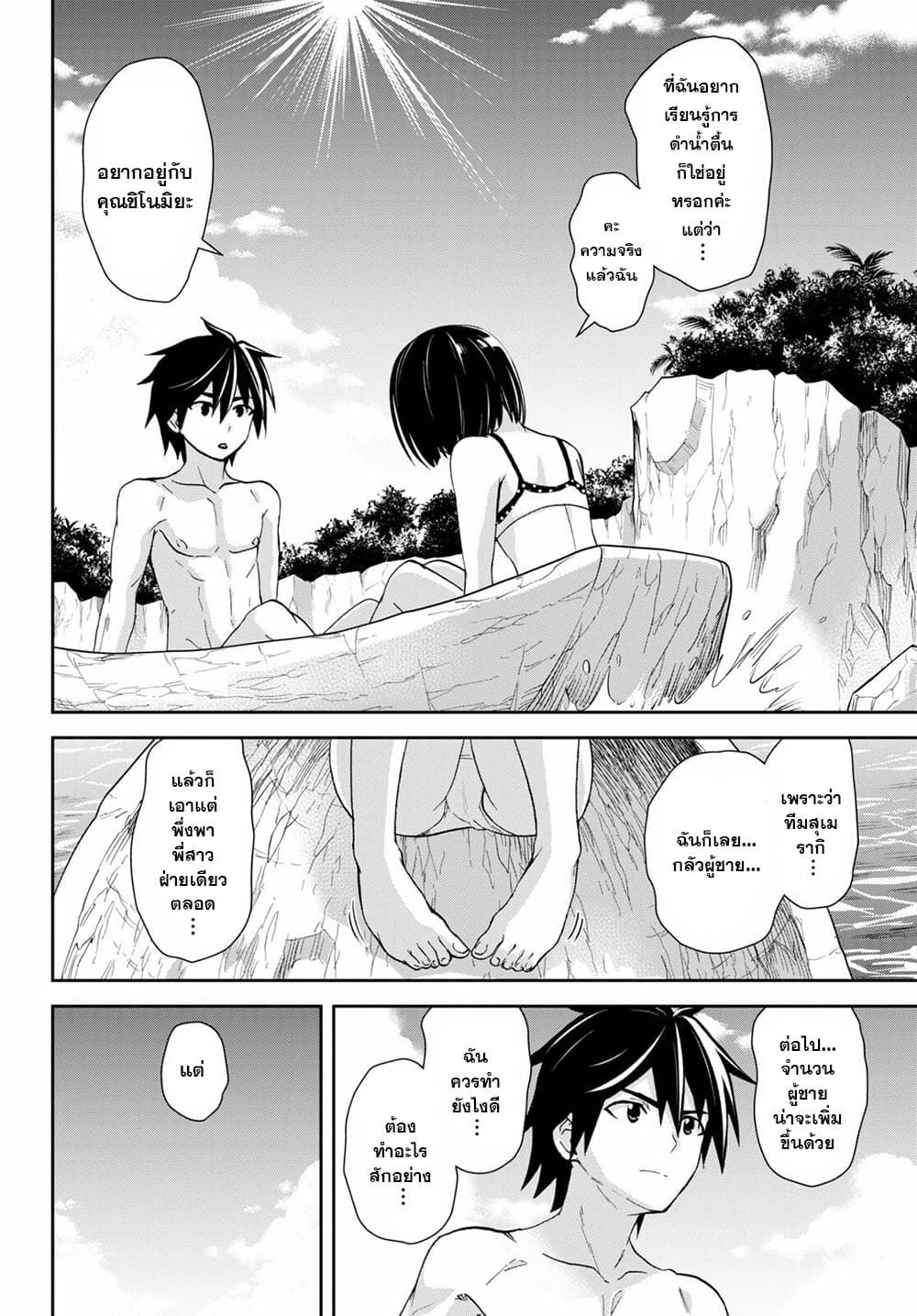 Isekai Yurutto Survival Seikatsu: Gakkou no Minna to Isekai no Mujintou ni Tenishitakedo Ore Dake Rakushou desu page 21