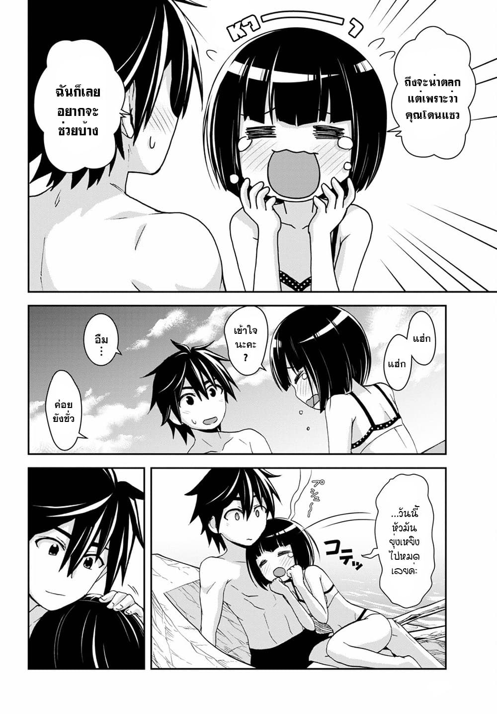 Isekai Yurutto Survival Seikatsu: Gakkou no Minna to Isekai no Mujintou ni Tenishitakedo Ore Dake Rakushou desu page 23