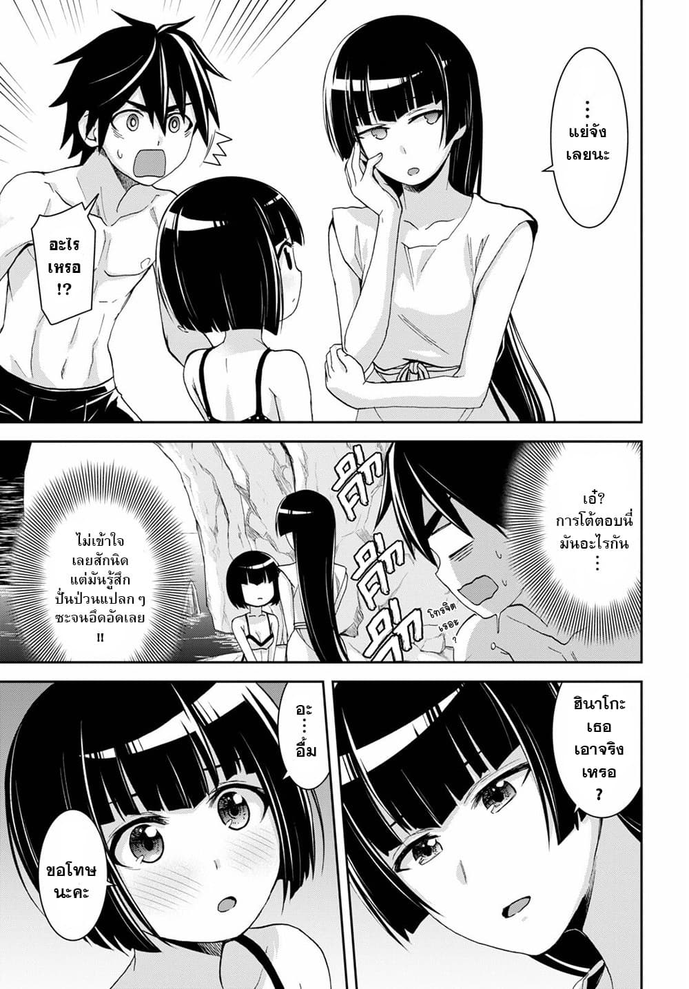 Isekai Yurutto Survival Seikatsu: Gakkou no Minna to Isekai no Mujintou ni Tenishitakedo Ore Dake Rakushou desu page 26