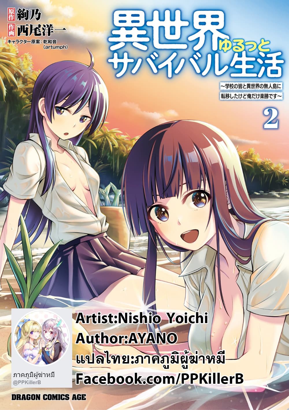 Isekai Yurutto Survival Seikatsu: Gakkou no Minna to Isekai no Mujintou ni Tenishitakedo Ore Dake Rakushou desu page 28