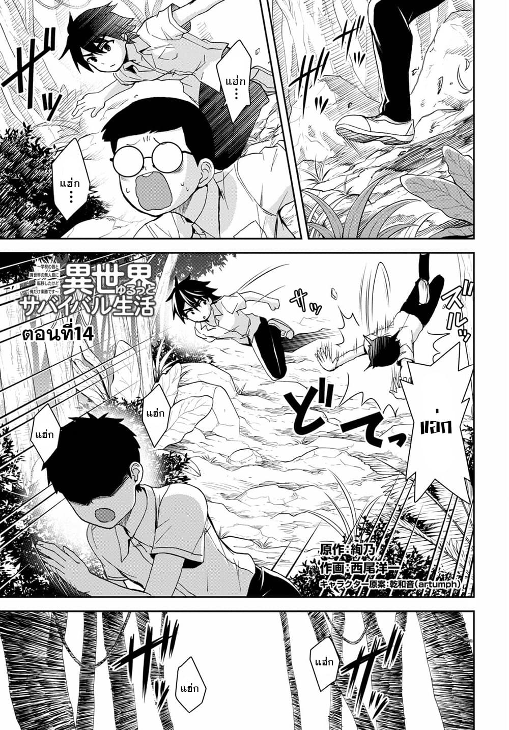 Isekai Yurutto Survival Seikatsu: Gakkou no Minna to Isekai no Mujintou ni Tenishitakedo Ore Dake Rakushou desu page 1