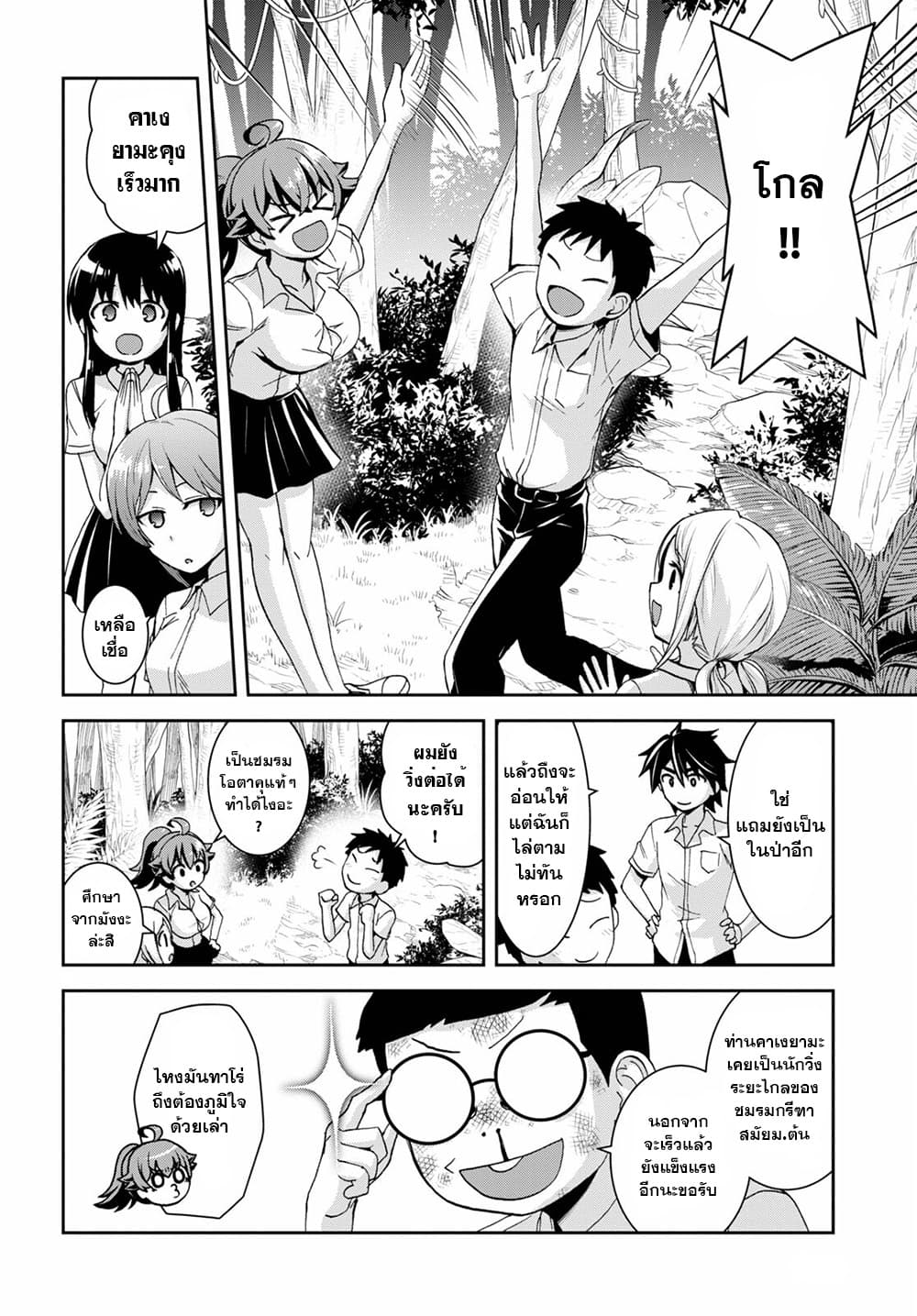 Isekai Yurutto Survival Seikatsu: Gakkou no Minna to Isekai no Mujintou ni Tenishitakedo Ore Dake Rakushou desu page 2