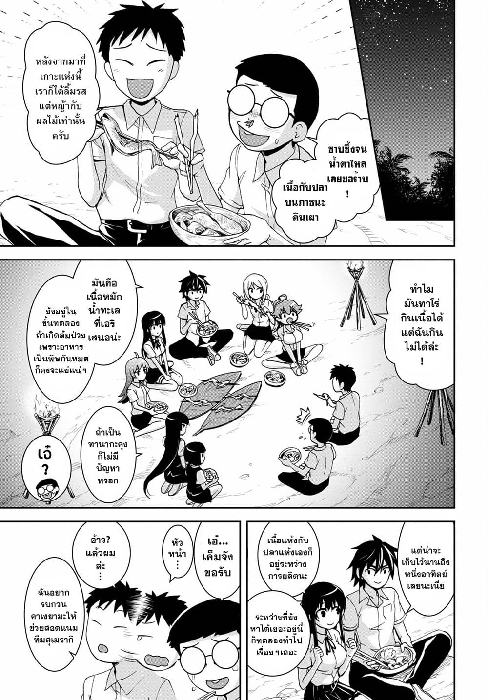Isekai Yurutto Survival Seikatsu: Gakkou no Minna to Isekai no Mujintou ni Tenishitakedo Ore Dake Rakushou desu page 3