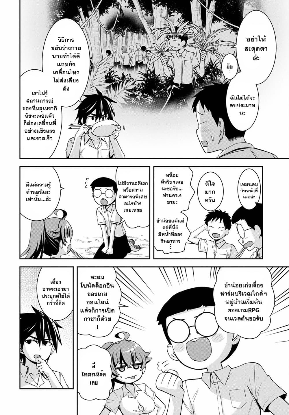 Isekai Yurutto Survival Seikatsu: Gakkou no Minna to Isekai no Mujintou ni Tenishitakedo Ore Dake Rakushou desu page 4