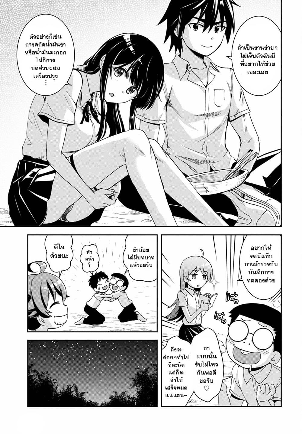Isekai Yurutto Survival Seikatsu: Gakkou no Minna to Isekai no Mujintou ni Tenishitakedo Ore Dake Rakushou desu page 5