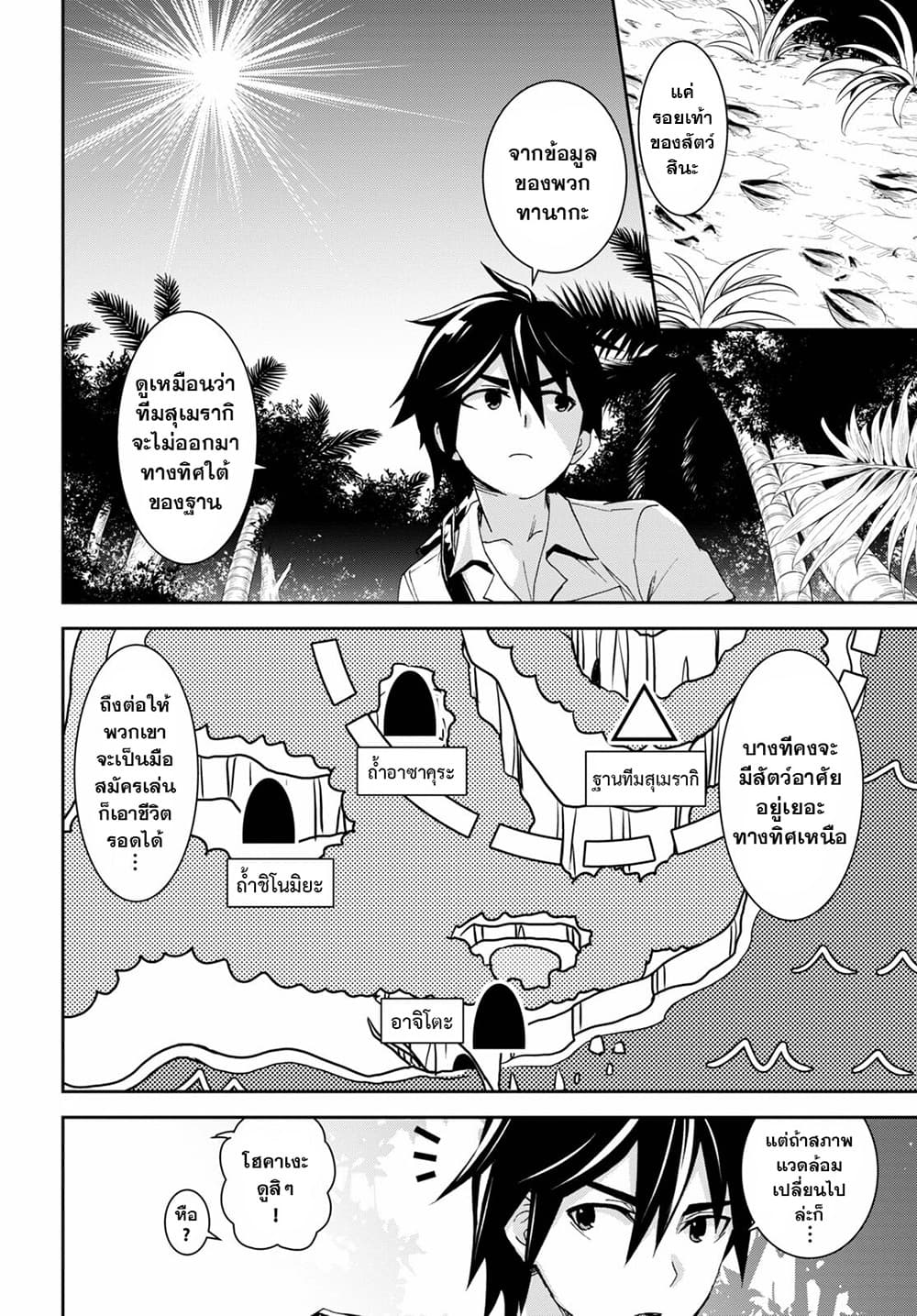 Isekai Yurutto Survival Seikatsu: Gakkou no Minna to Isekai no Mujintou ni Tenishitakedo Ore Dake Rakushou desu page 6