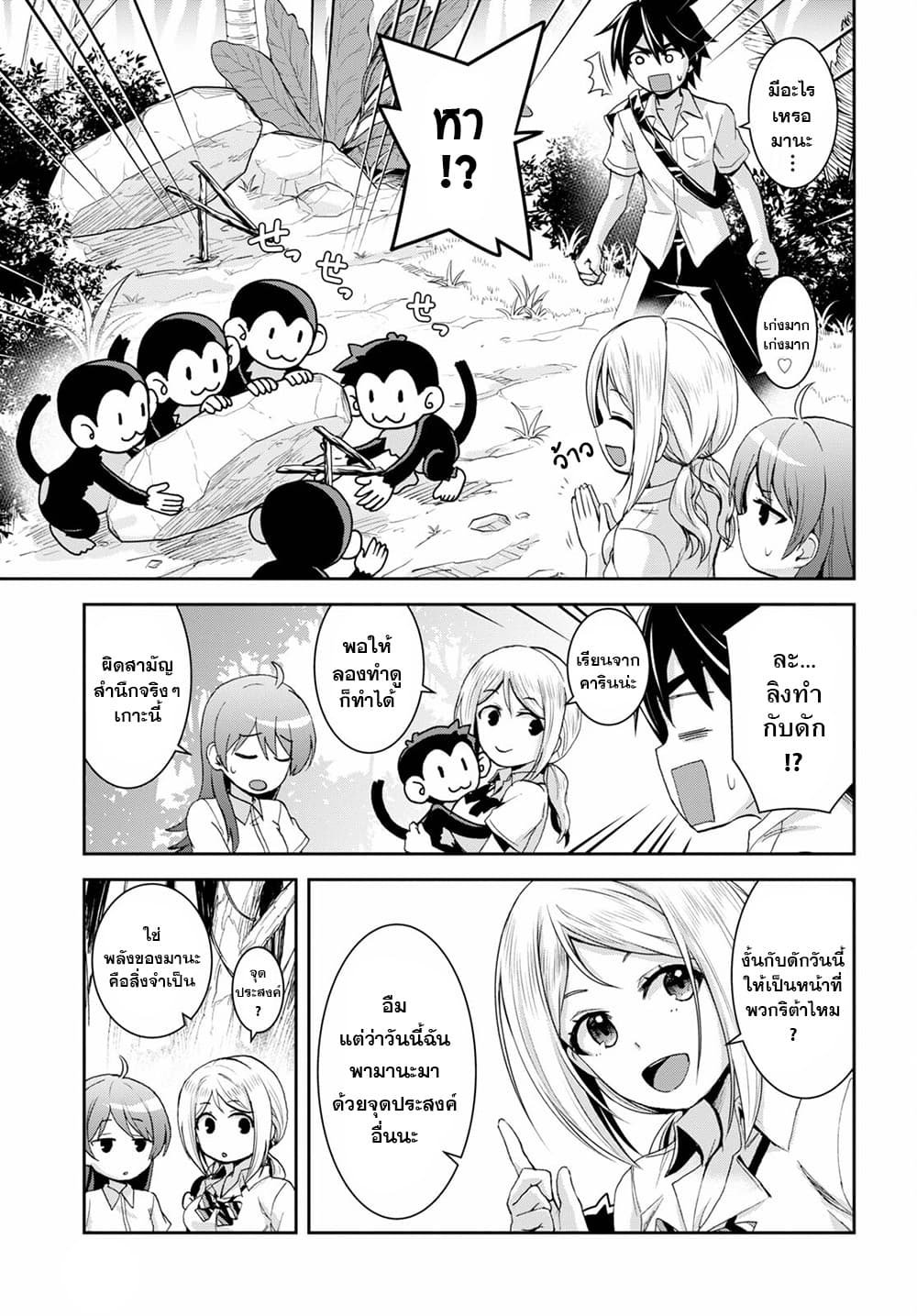 Isekai Yurutto Survival Seikatsu: Gakkou no Minna to Isekai no Mujintou ni Tenishitakedo Ore Dake Rakushou desu page 7