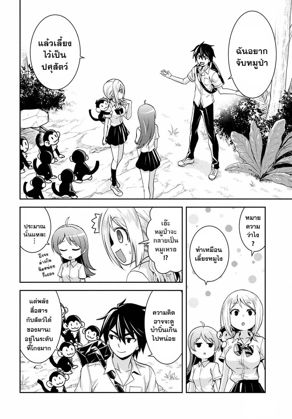 Isekai Yurutto Survival Seikatsu: Gakkou no Minna to Isekai no Mujintou ni Tenishitakedo Ore Dake Rakushou desu page 8