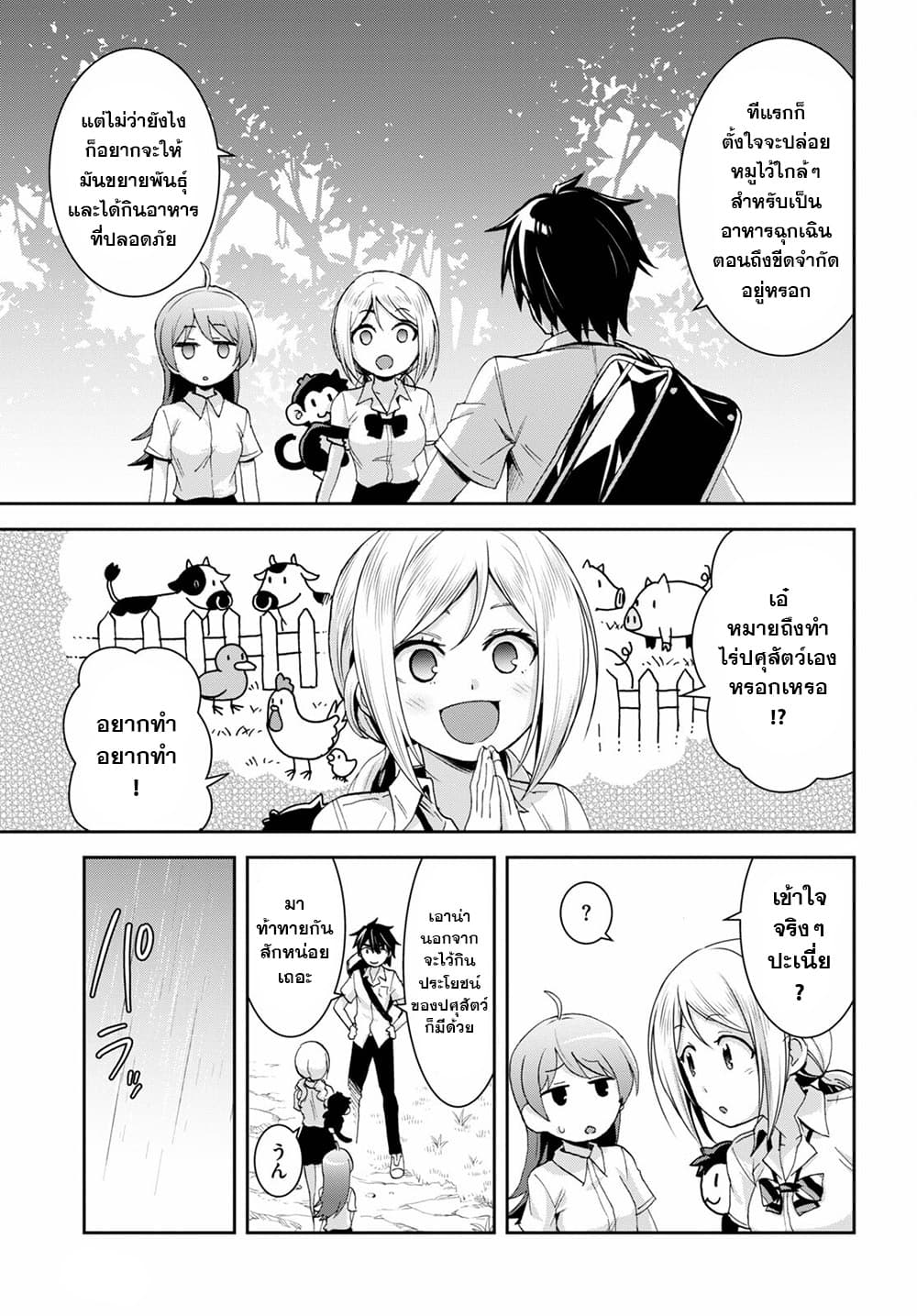 Isekai Yurutto Survival Seikatsu: Gakkou no Minna to Isekai no Mujintou ni Tenishitakedo Ore Dake Rakushou desu page 9