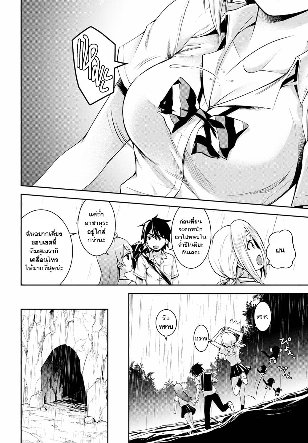 Isekai Yurutto Survival Seikatsu: Gakkou no Minna to Isekai no Mujintou ni Tenishitakedo Ore Dake Rakushou desu page 10