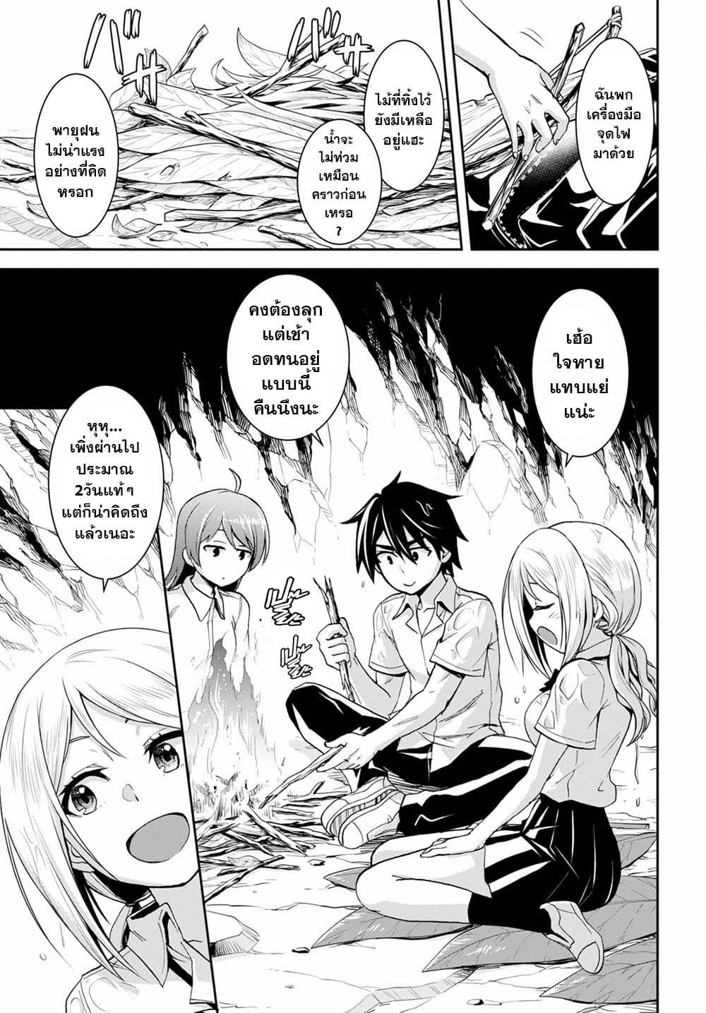 Isekai Yurutto Survival Seikatsu: Gakkou no Minna to Isekai no Mujintou ni Tenishitakedo Ore Dake Rakushou desu page 11