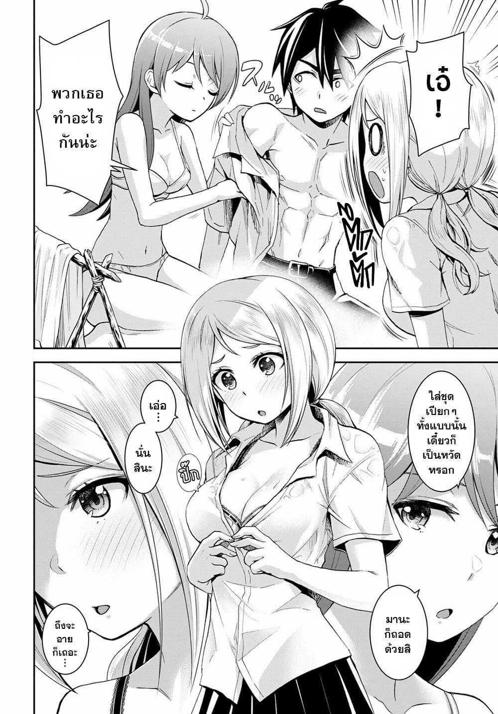 Isekai Yurutto Survival Seikatsu: Gakkou no Minna to Isekai no Mujintou ni Tenishitakedo Ore Dake Rakushou desu page 12