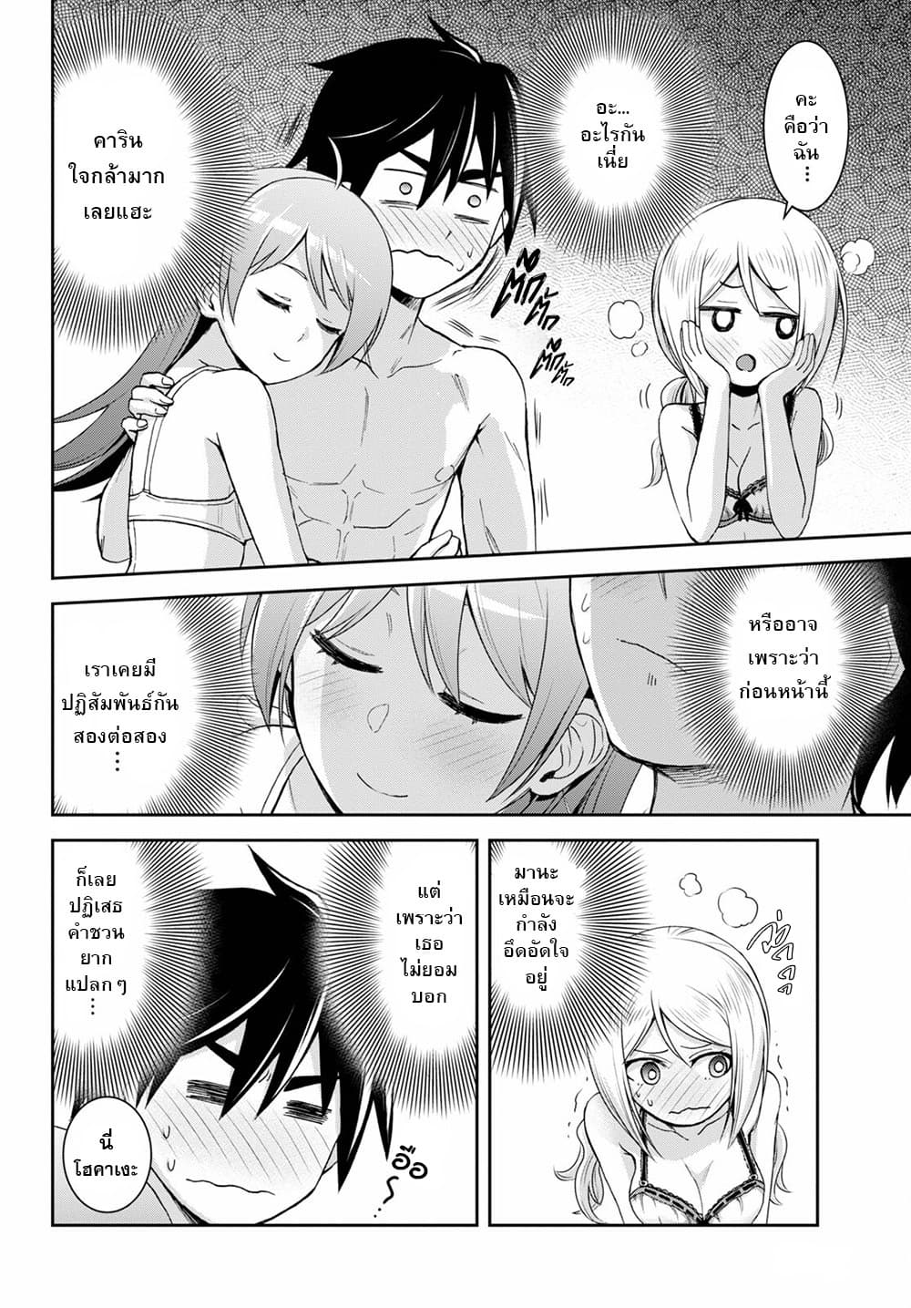 Isekai Yurutto Survival Seikatsu: Gakkou no Minna to Isekai no Mujintou ni Tenishitakedo Ore Dake Rakushou desu page 14