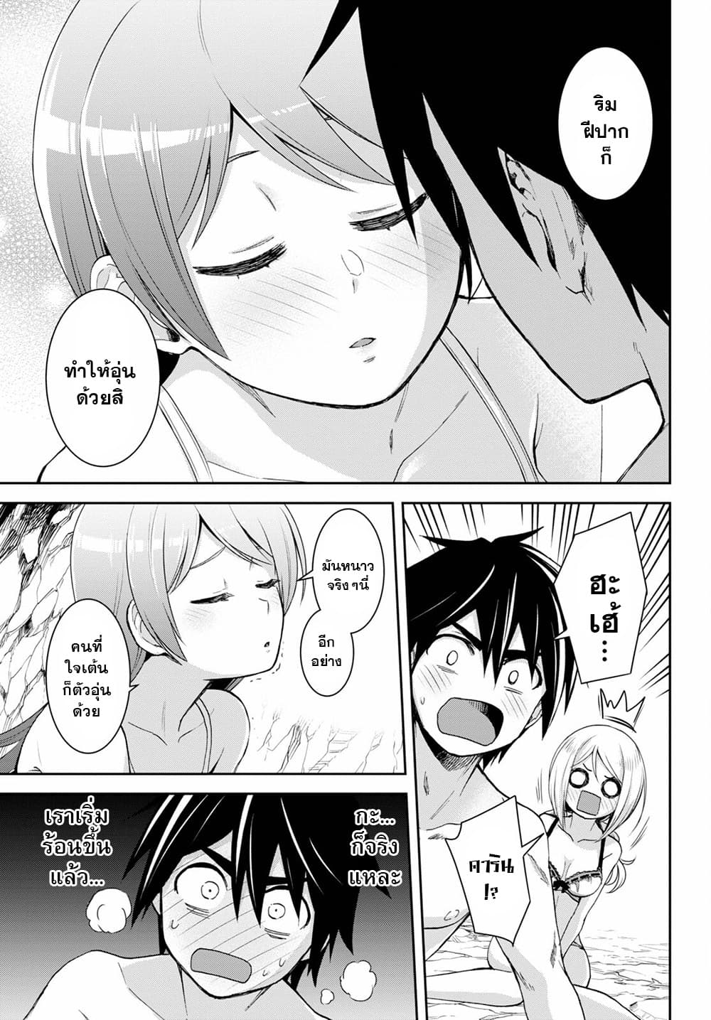 Isekai Yurutto Survival Seikatsu: Gakkou no Minna to Isekai no Mujintou ni Tenishitakedo Ore Dake Rakushou desu page 15