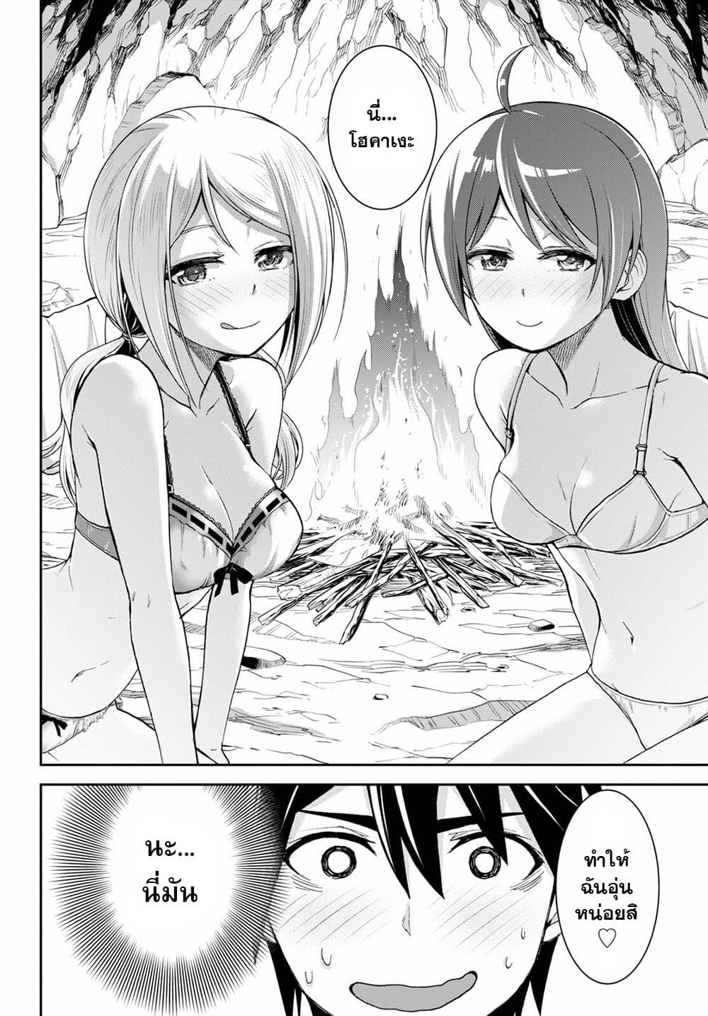 Isekai Yurutto Survival Seikatsu: Gakkou no Minna to Isekai no Mujintou ni Tenishitakedo Ore Dake Rakushou desu page 18