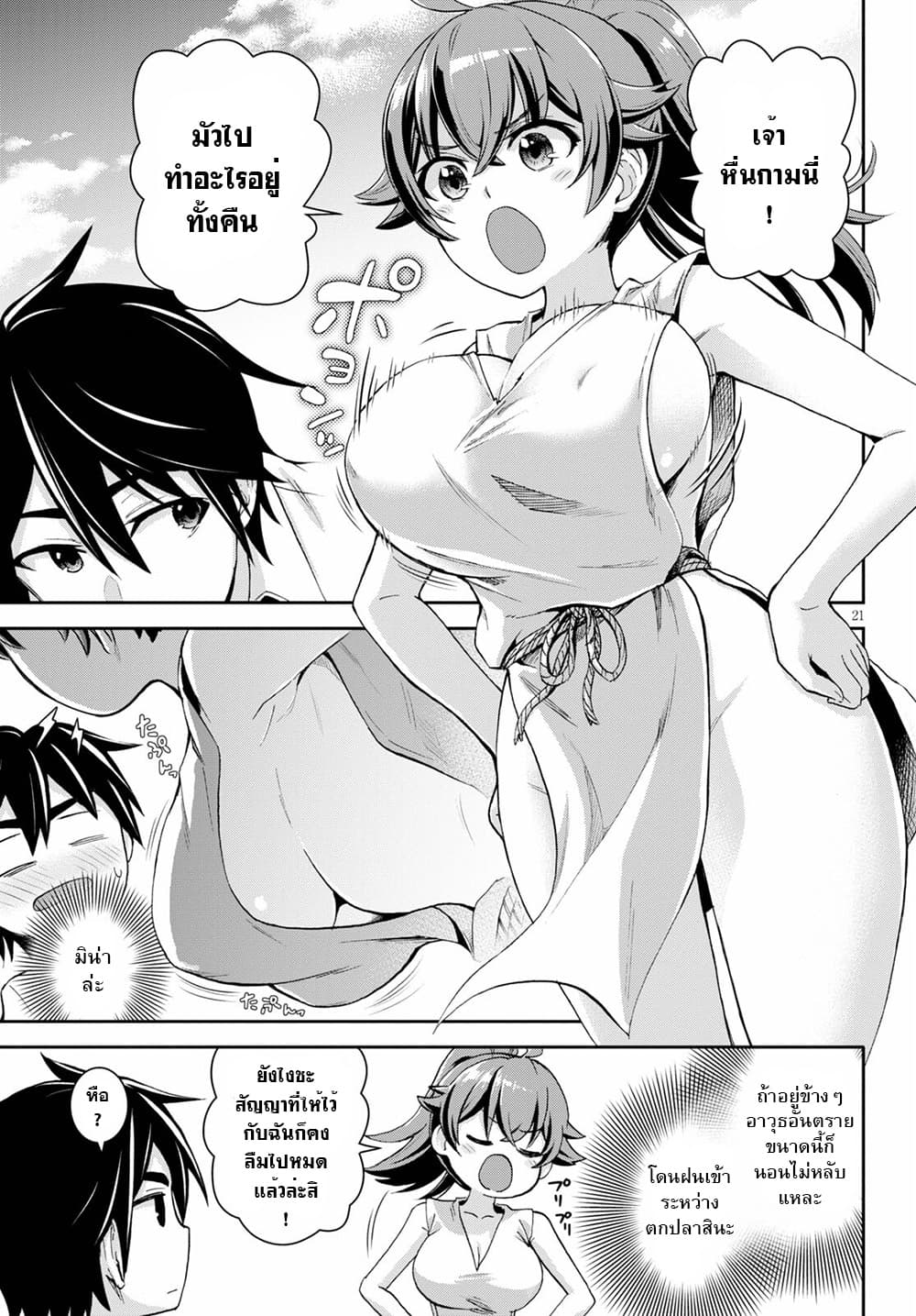 Isekai Yurutto Survival Seikatsu: Gakkou no Minna to Isekai no Mujintou ni Tenishitakedo Ore Dake Rakushou desu page 21