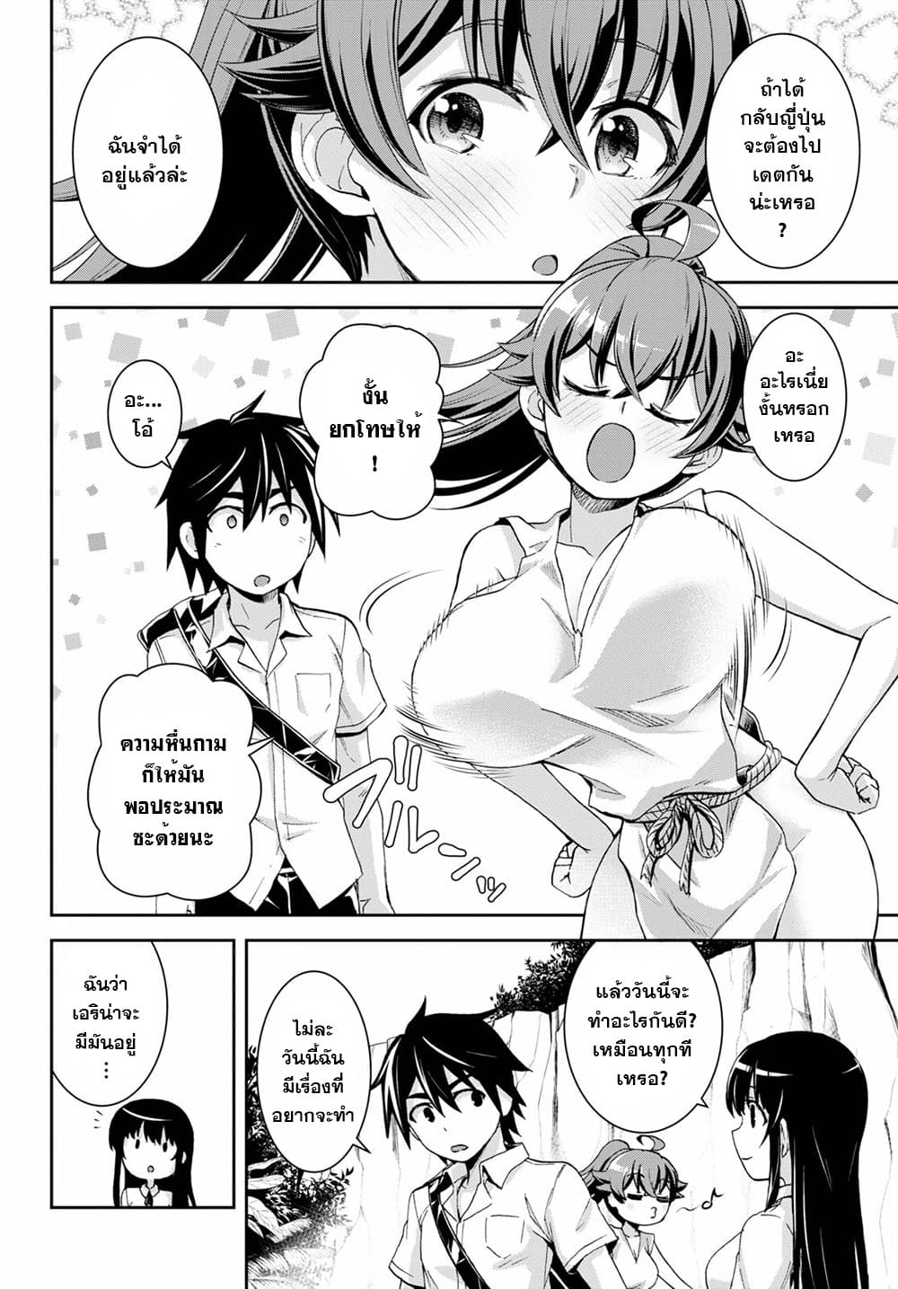 Isekai Yurutto Survival Seikatsu: Gakkou no Minna to Isekai no Mujintou ni Tenishitakedo Ore Dake Rakushou desu page 22