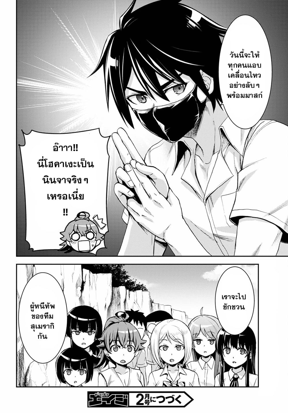 Isekai Yurutto Survival Seikatsu: Gakkou no Minna to Isekai no Mujintou ni Tenishitakedo Ore Dake Rakushou desu page 24