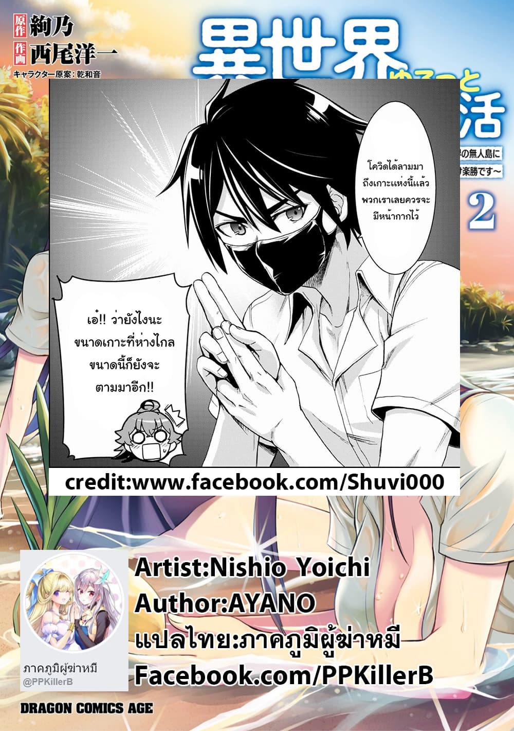 Isekai Yurutto Survival Seikatsu: Gakkou no Minna to Isekai no Mujintou ni Tenishitakedo Ore Dake Rakushou desu page 25