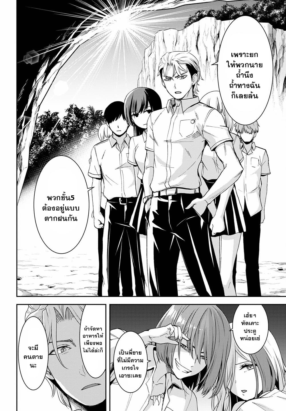 Isekai Yurutto Survival Seikatsu: Gakkou no Minna to Isekai no Mujintou ni Tenishitakedo Ore Dake Rakushou desu page 2