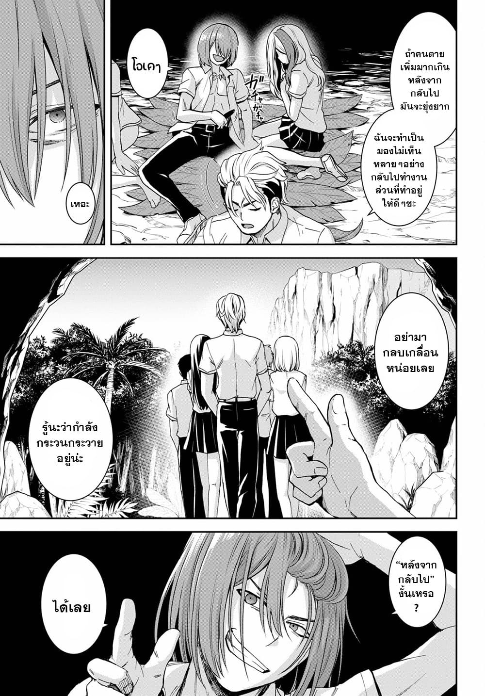 Isekai Yurutto Survival Seikatsu: Gakkou no Minna to Isekai no Mujintou ni Tenishitakedo Ore Dake Rakushou desu page 3