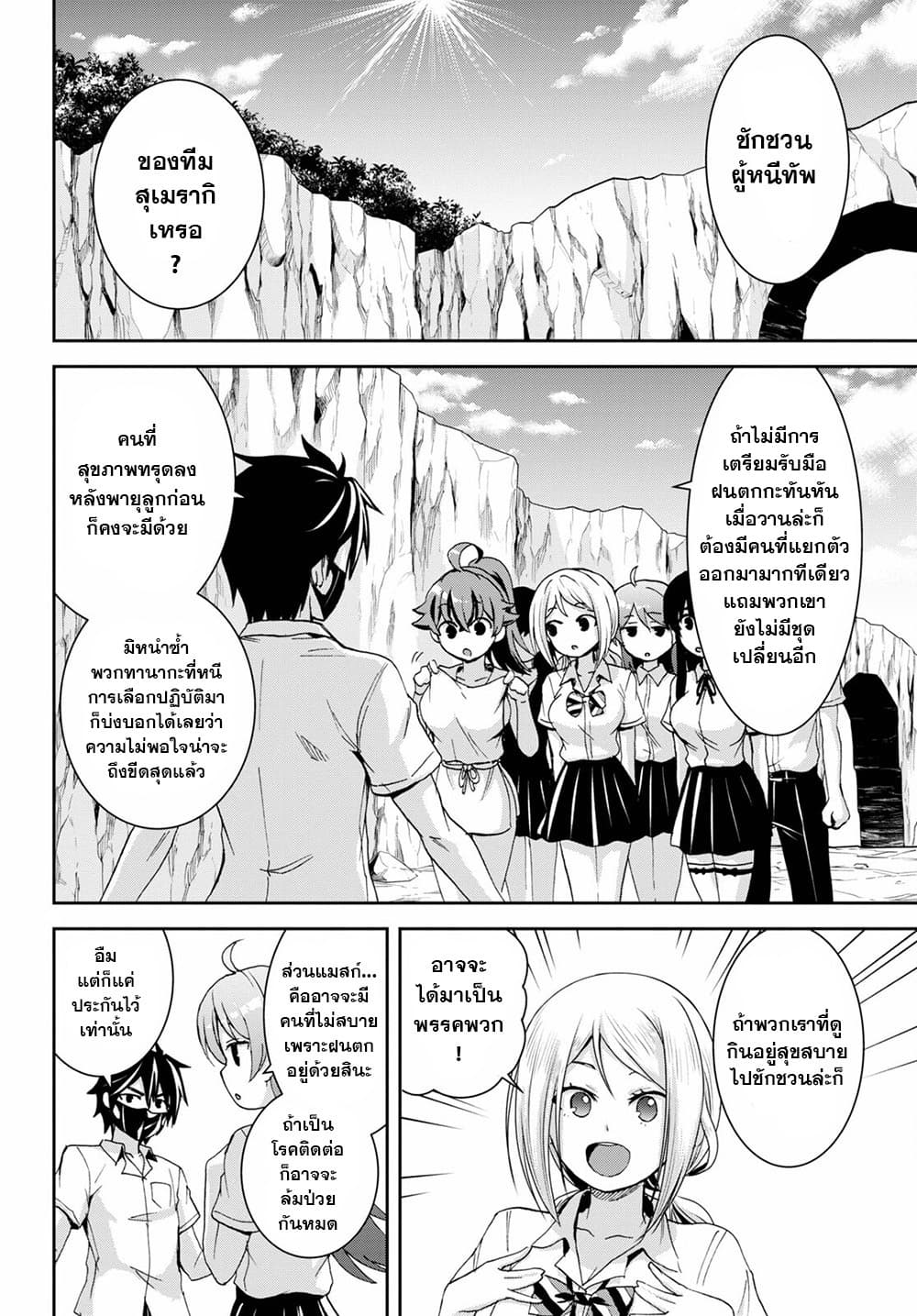 Isekai Yurutto Survival Seikatsu: Gakkou no Minna to Isekai no Mujintou ni Tenishitakedo Ore Dake Rakushou desu page 4