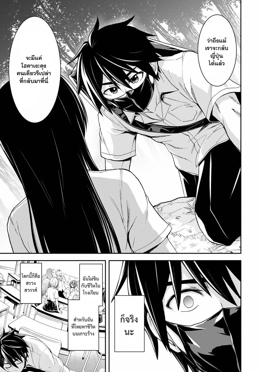 Isekai Yurutto Survival Seikatsu: Gakkou no Minna to Isekai no Mujintou ni Tenishitakedo Ore Dake Rakushou desu page 19