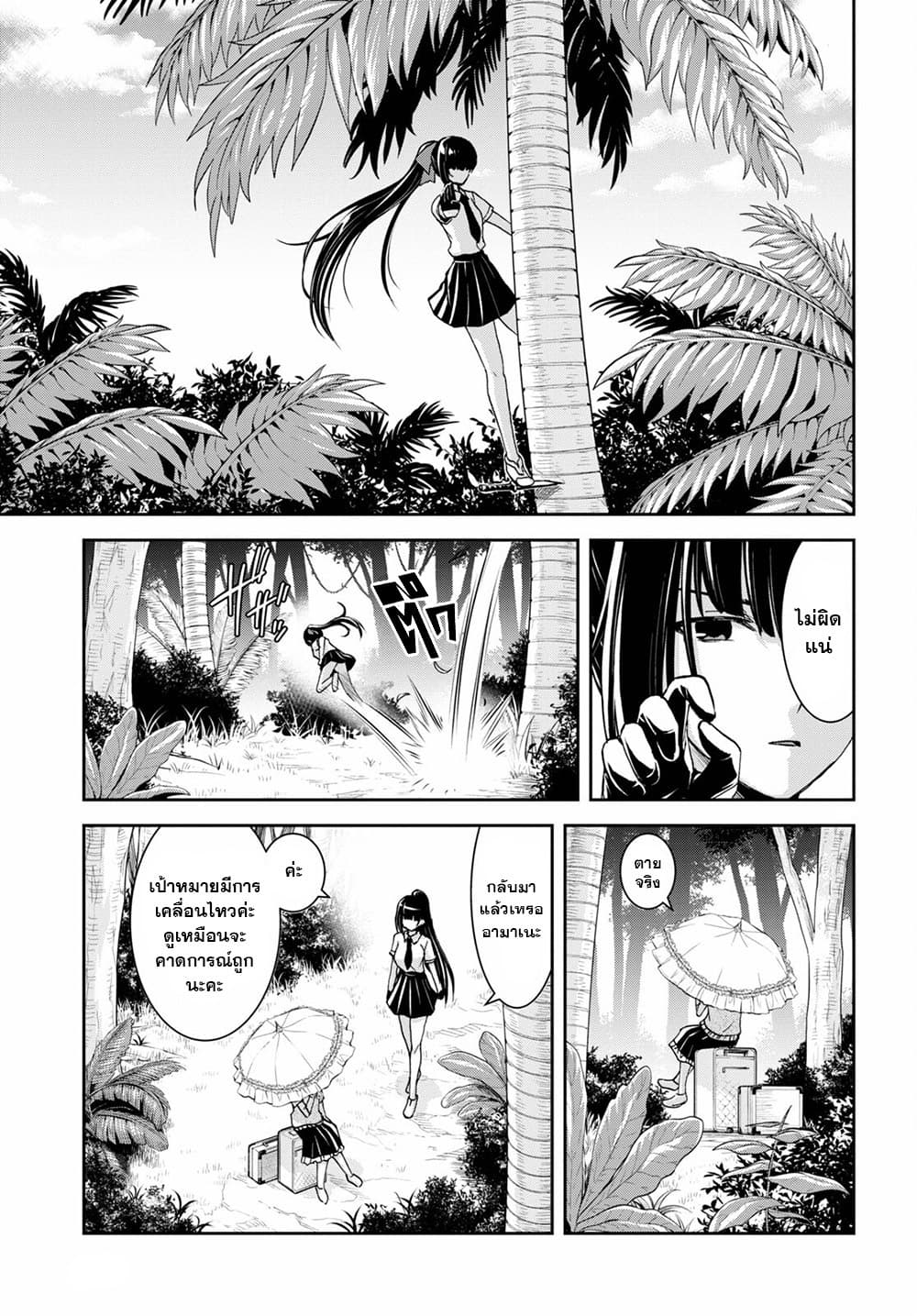 Isekai Yurutto Survival Seikatsu: Gakkou no Minna to Isekai no Mujintou ni Tenishitakedo Ore Dake Rakushou desu page 21