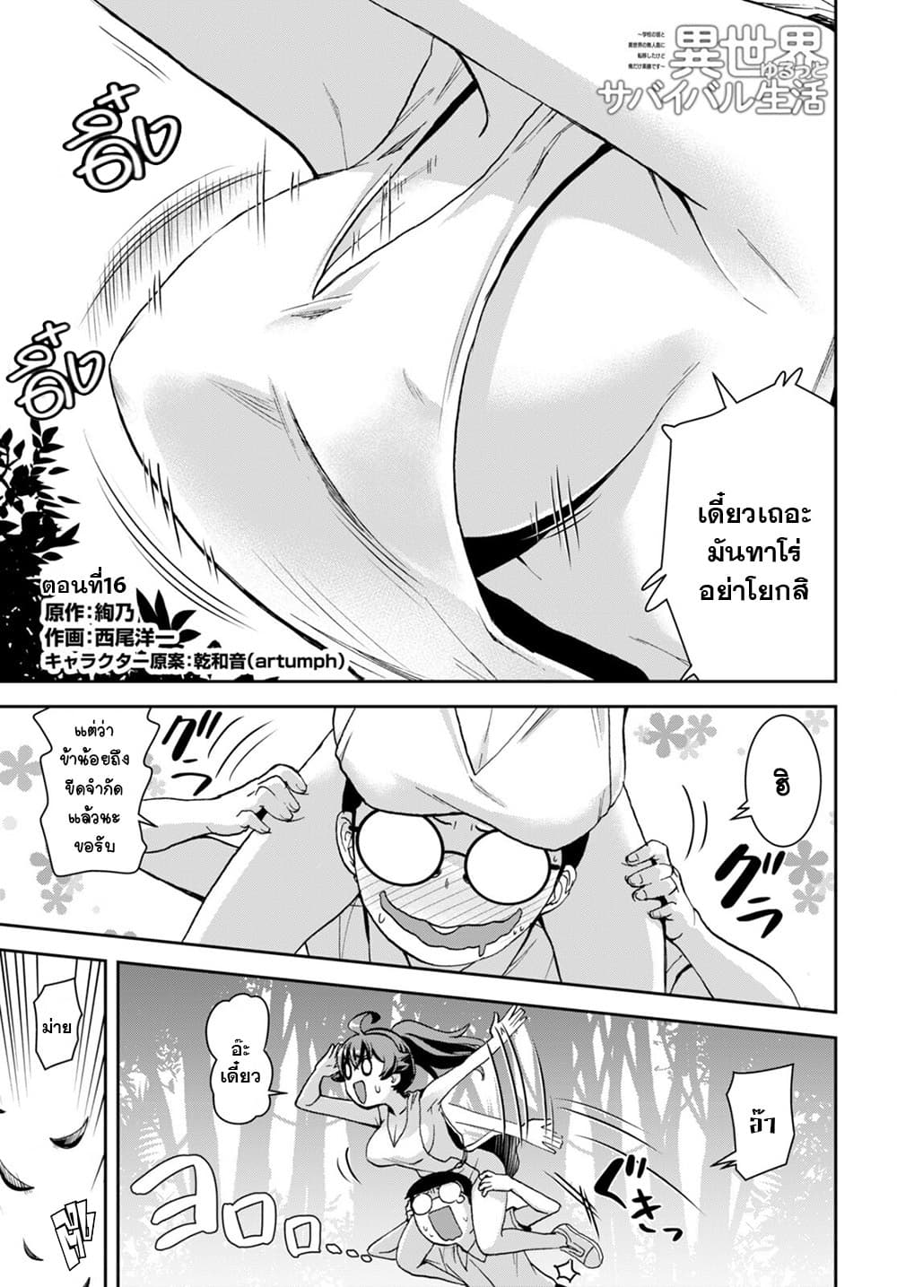 Isekai Yurutto Survival Seikatsu: Gakkou no Minna to Isekai no Mujintou ni Tenishitakedo Ore Dake Rakushou desu page 1