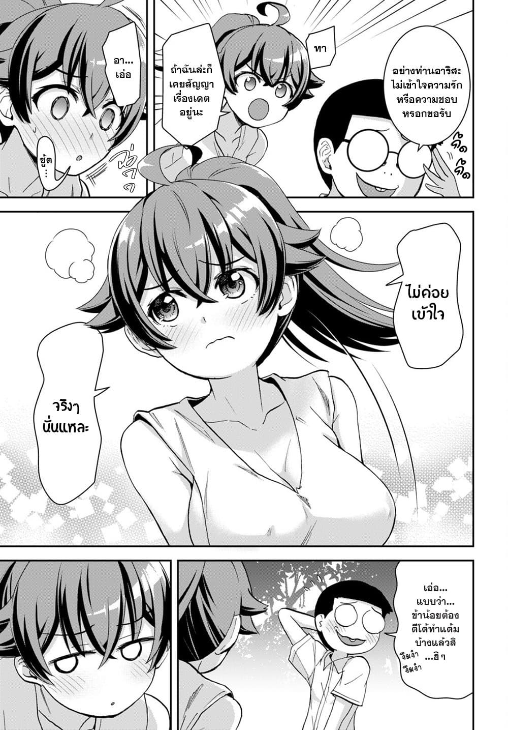 Isekai Yurutto Survival Seikatsu: Gakkou no Minna to Isekai no Mujintou ni Tenishitakedo Ore Dake Rakushou desu page 3