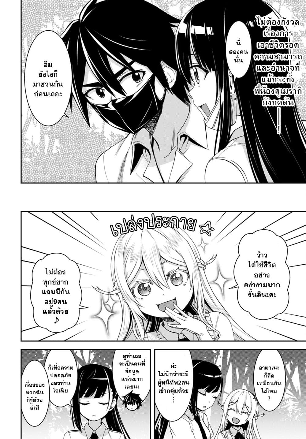 Isekai Yurutto Survival Seikatsu: Gakkou no Minna to Isekai no Mujintou ni Tenishitakedo Ore Dake Rakushou desu page 12