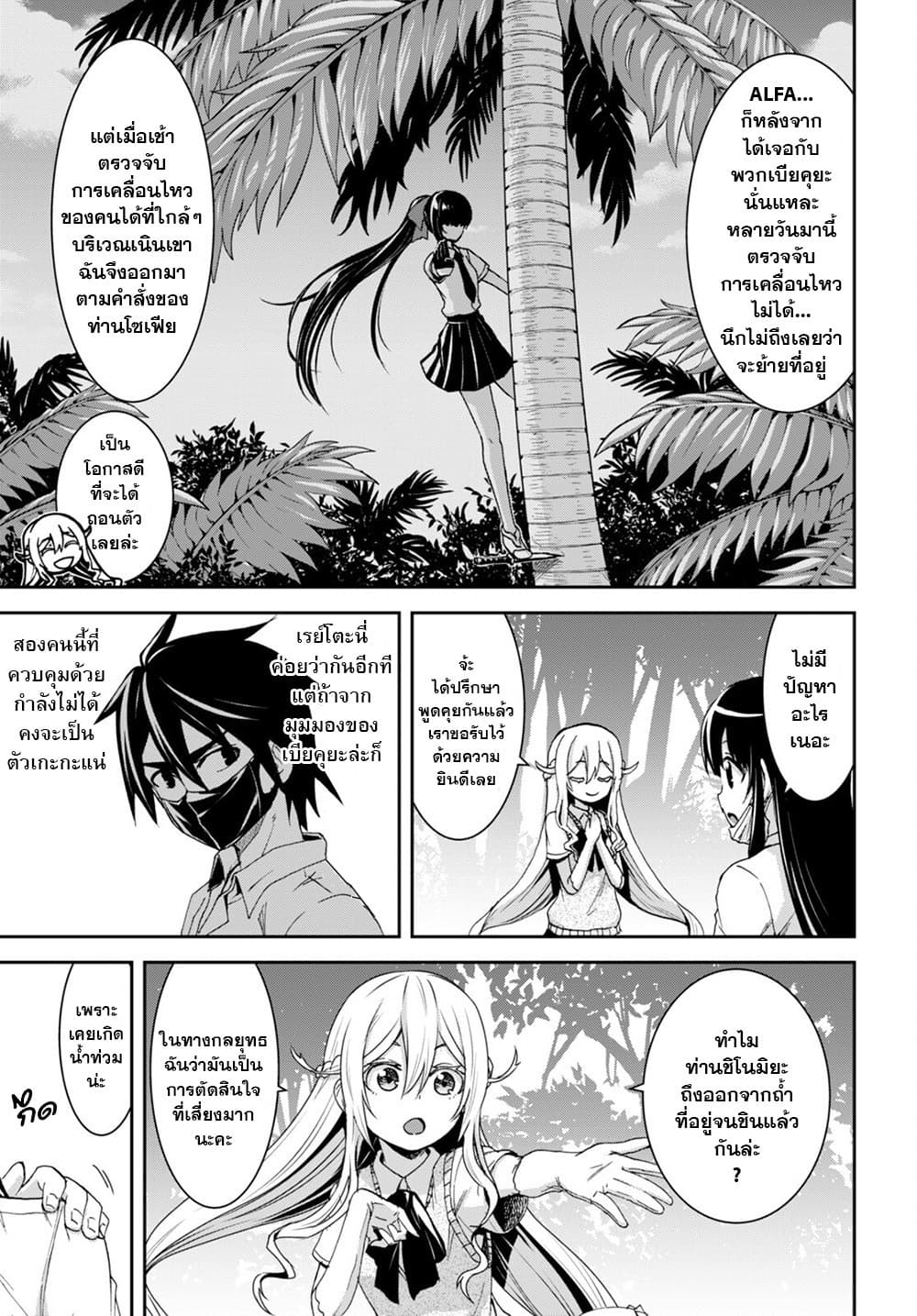 Isekai Yurutto Survival Seikatsu: Gakkou no Minna to Isekai no Mujintou ni Tenishitakedo Ore Dake Rakushou desu page 13