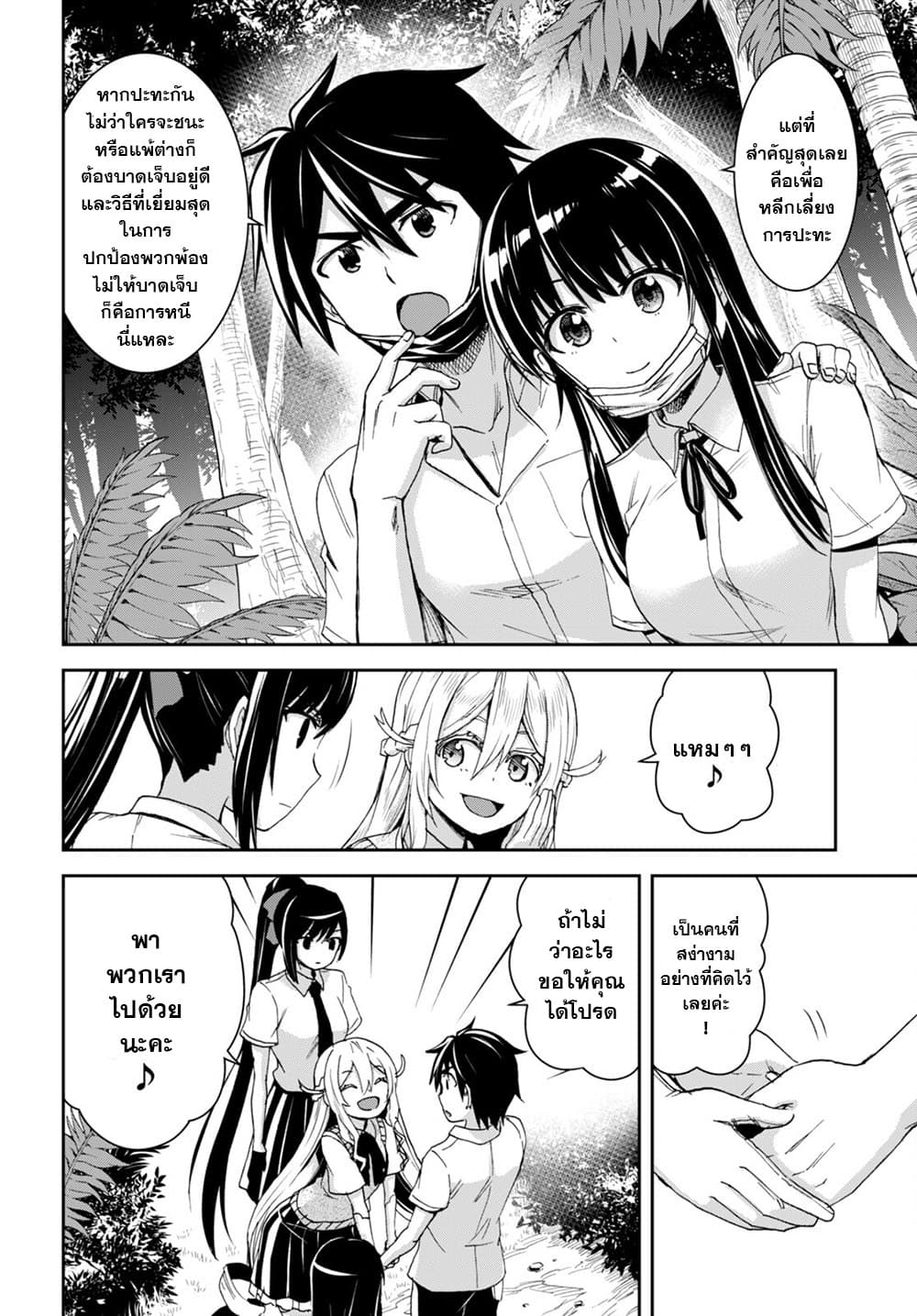 Isekai Yurutto Survival Seikatsu: Gakkou no Minna to Isekai no Mujintou ni Tenishitakedo Ore Dake Rakushou desu page 14