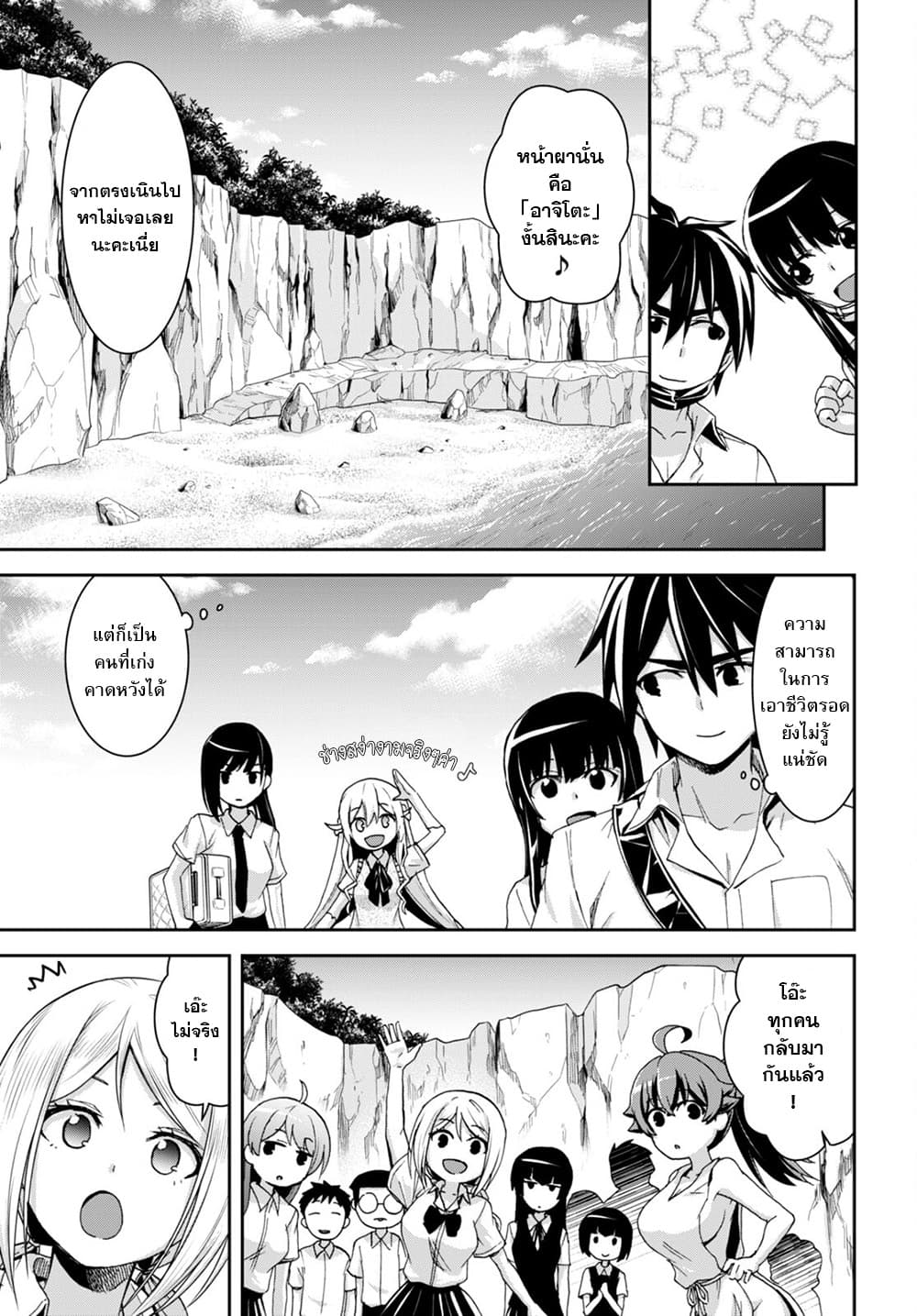 Isekai Yurutto Survival Seikatsu: Gakkou no Minna to Isekai no Mujintou ni Tenishitakedo Ore Dake Rakushou desu page 15
