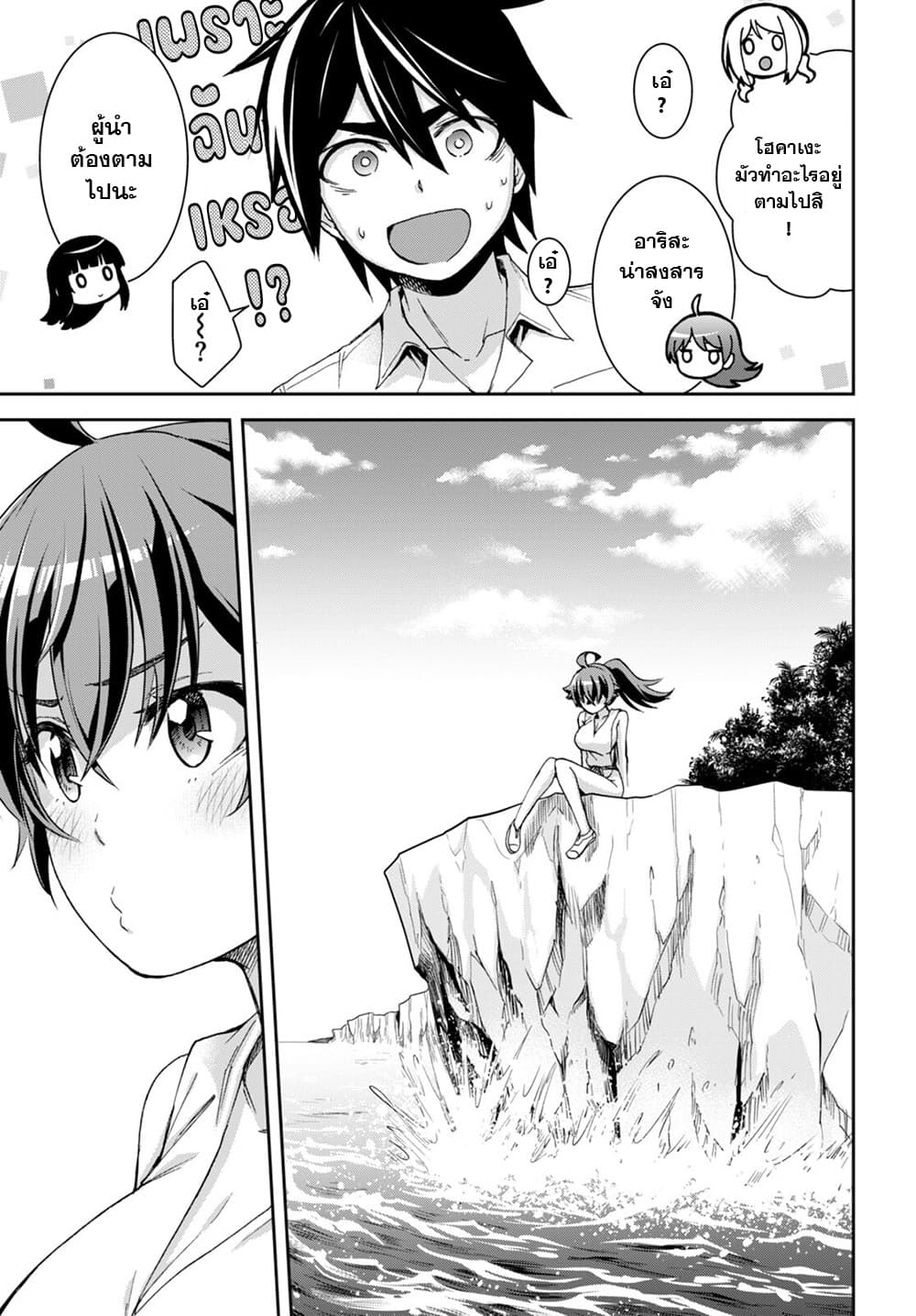 Isekai Yurutto Survival Seikatsu: Gakkou no Minna to Isekai no Mujintou ni Tenishitakedo Ore Dake Rakushou desu page 19