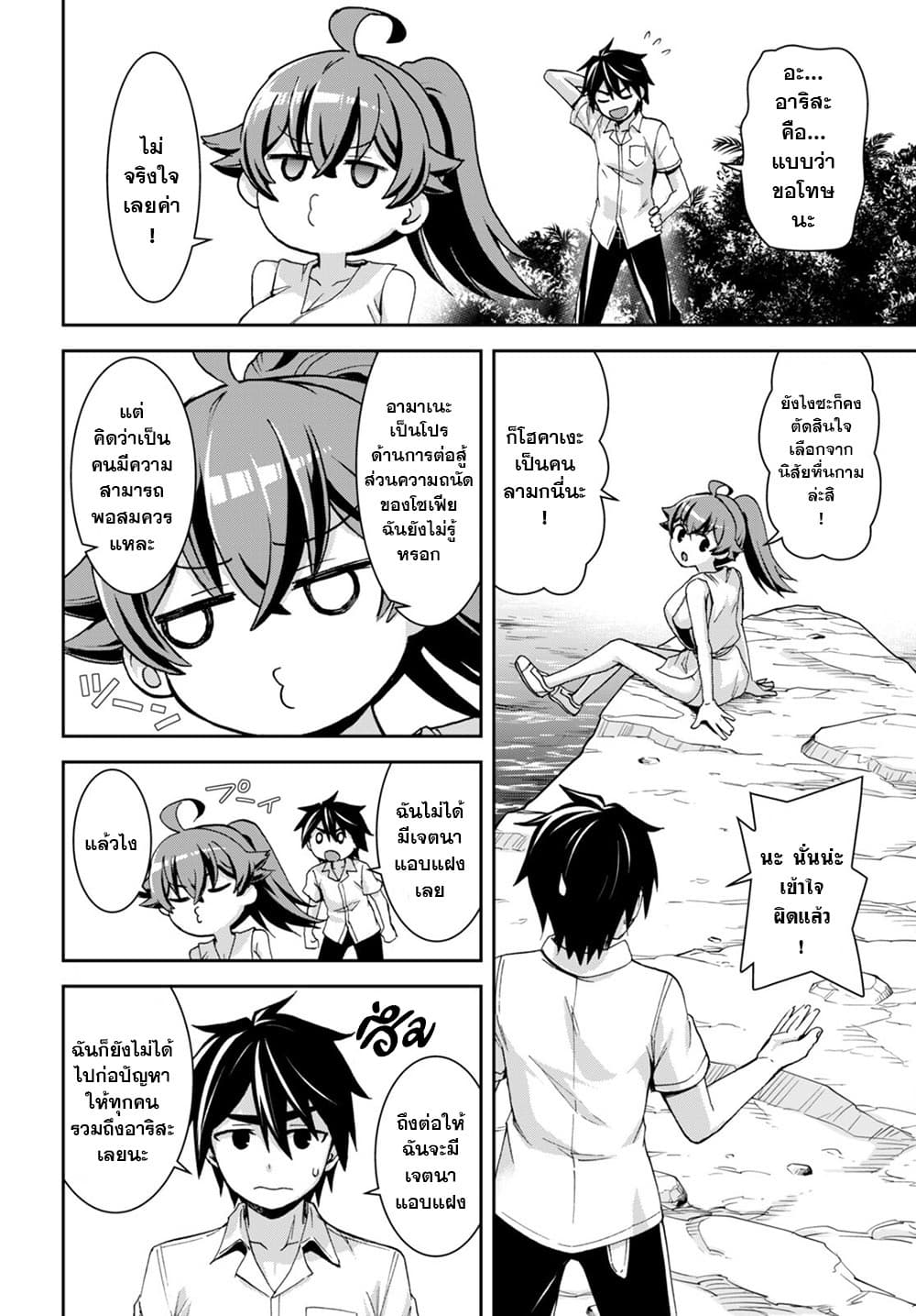 Isekai Yurutto Survival Seikatsu: Gakkou no Minna to Isekai no Mujintou ni Tenishitakedo Ore Dake Rakushou desu page 20