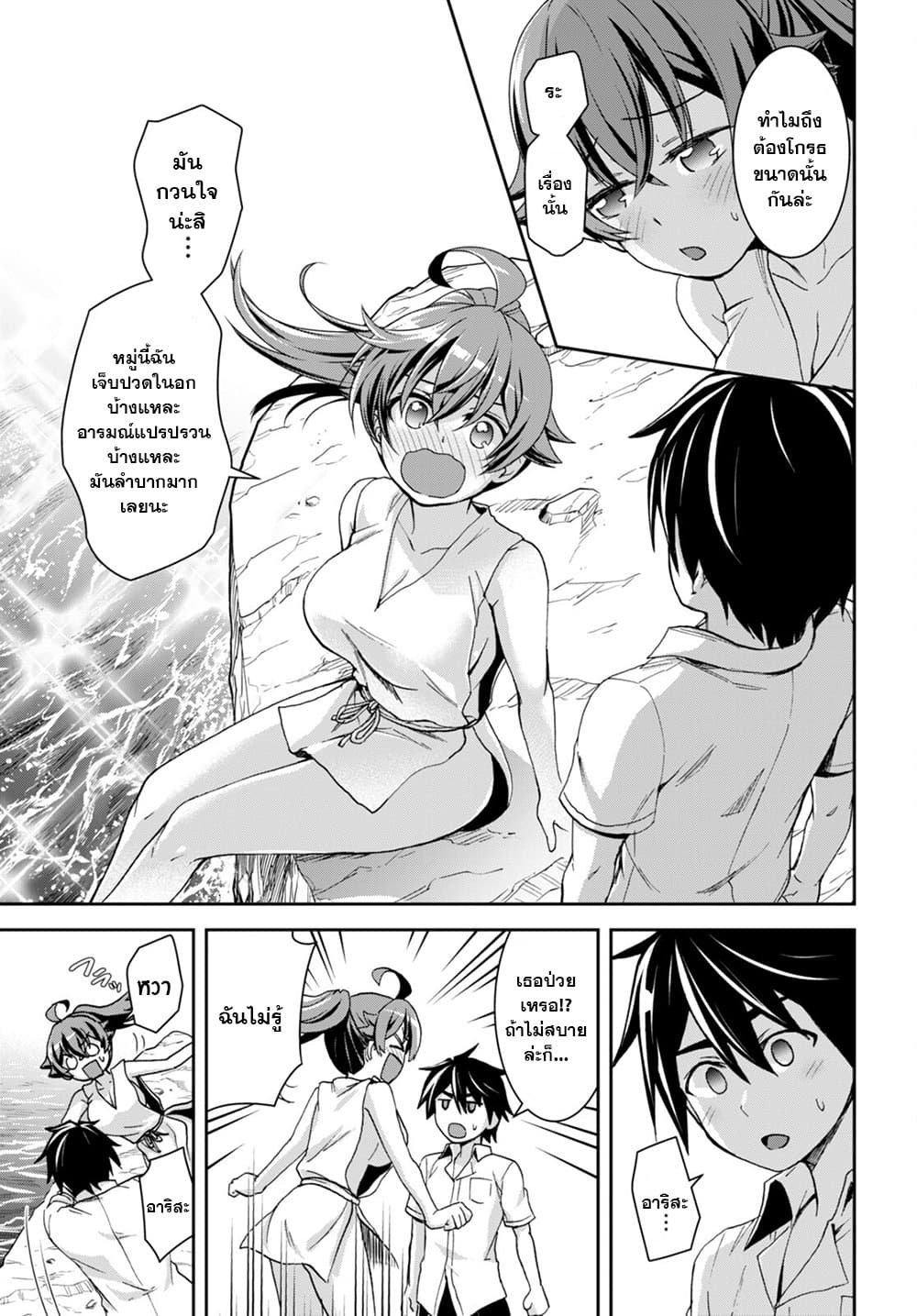 Isekai Yurutto Survival Seikatsu: Gakkou no Minna to Isekai no Mujintou ni Tenishitakedo Ore Dake Rakushou desu page 21