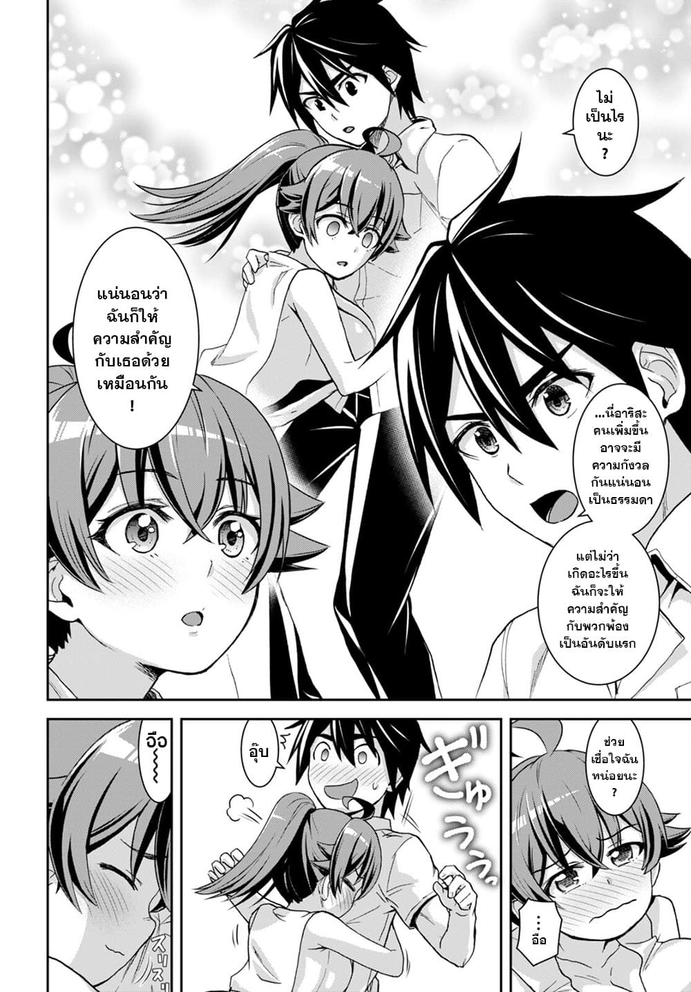 Isekai Yurutto Survival Seikatsu: Gakkou no Minna to Isekai no Mujintou ni Tenishitakedo Ore Dake Rakushou desu page 22