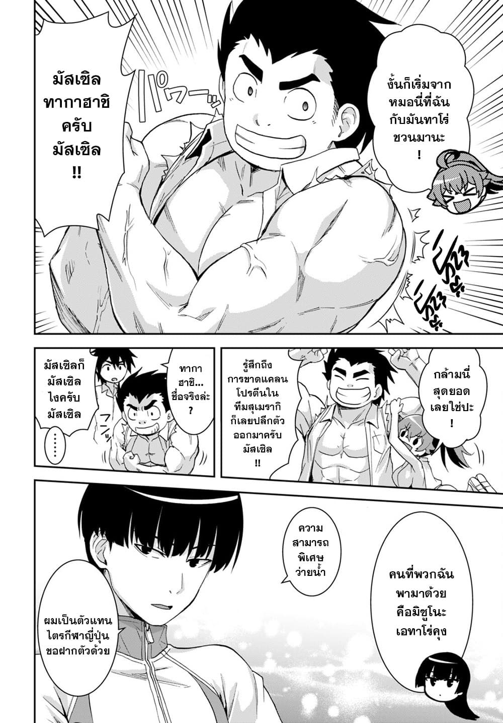 Isekai Yurutto Survival Seikatsu: Gakkou no Minna to Isekai no Mujintou ni Tenishitakedo Ore Dake Rakushou desu page 24