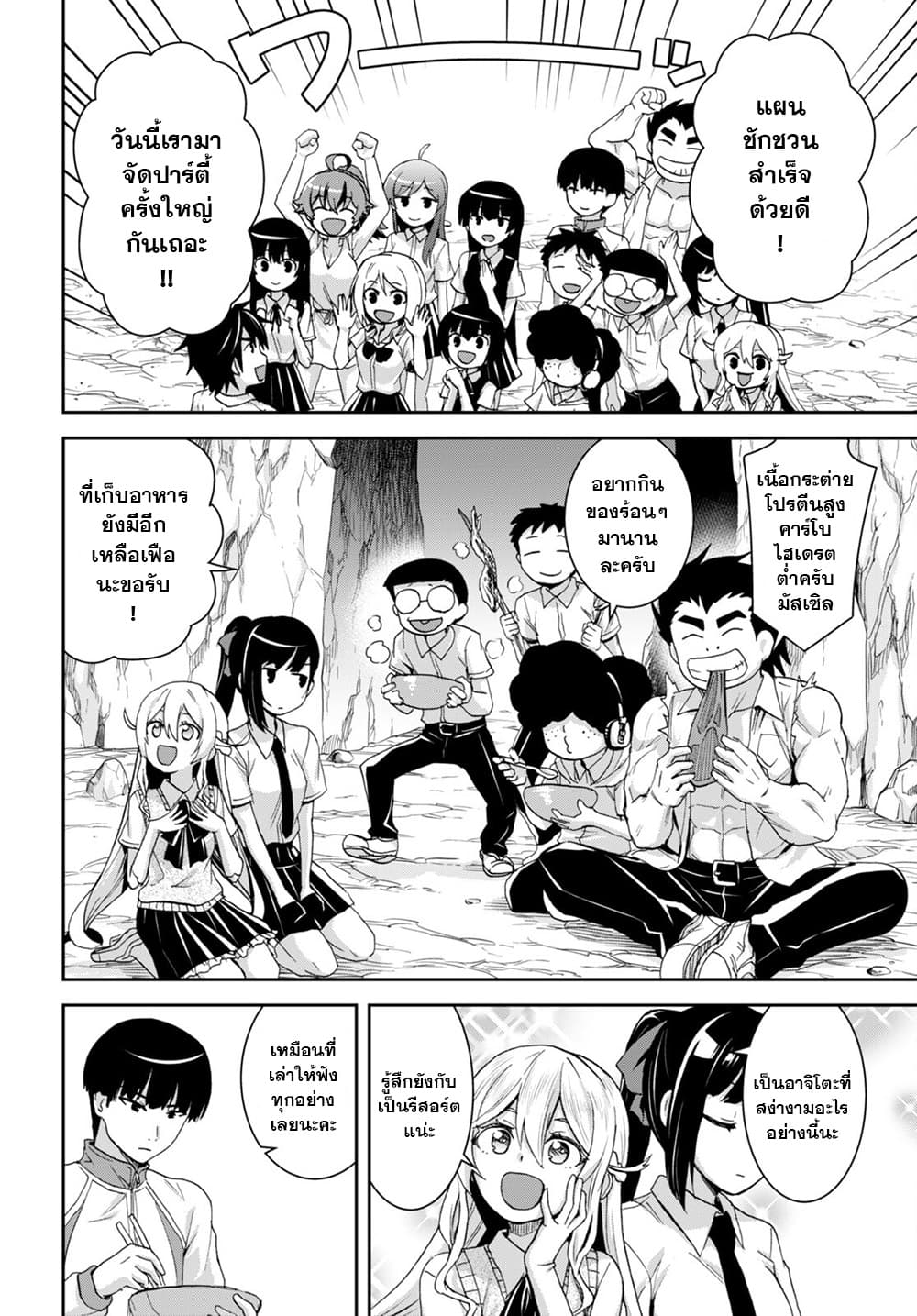 Isekai Yurutto Survival Seikatsu: Gakkou no Minna to Isekai no Mujintou ni Tenishitakedo Ore Dake Rakushou desu page 26
