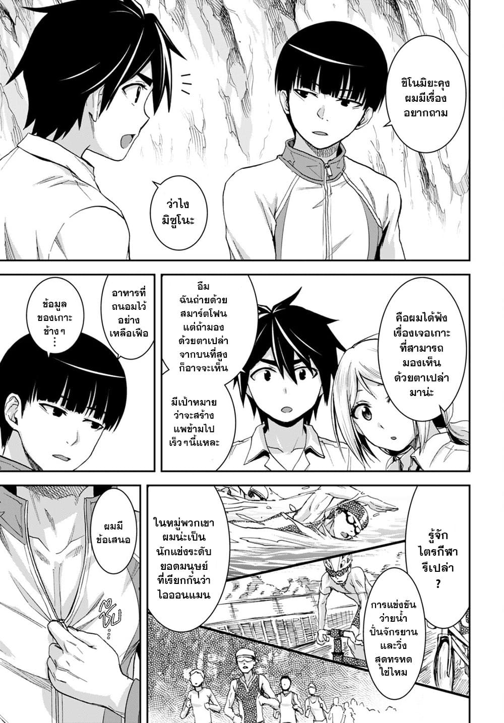 Isekai Yurutto Survival Seikatsu: Gakkou no Minna to Isekai no Mujintou ni Tenishitakedo Ore Dake Rakushou desu page 27