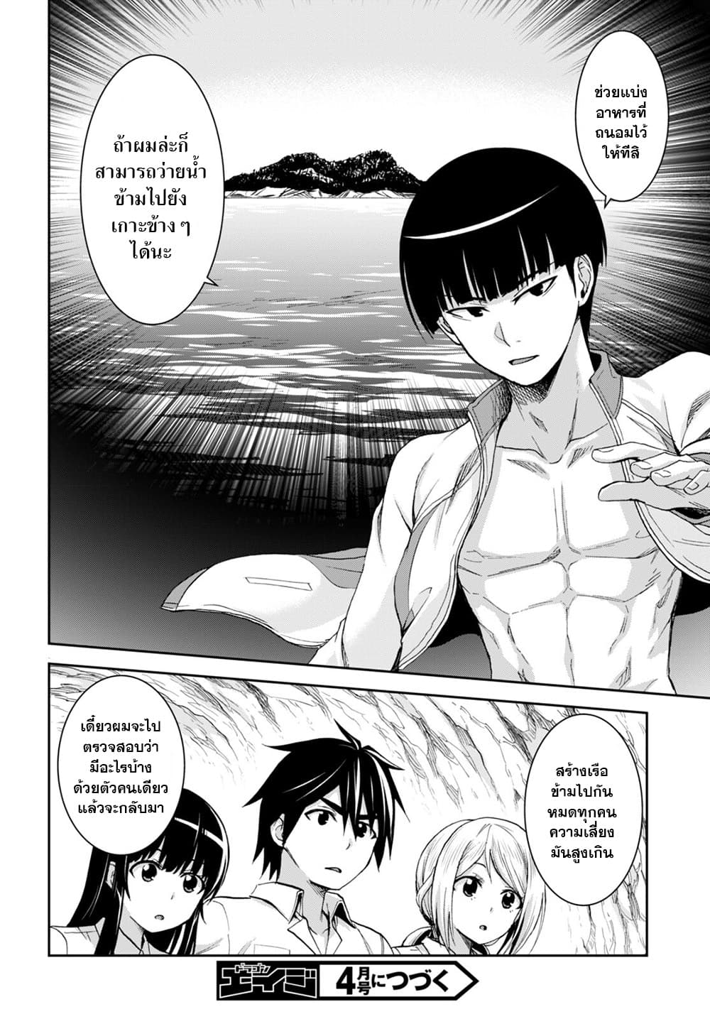 Isekai Yurutto Survival Seikatsu: Gakkou no Minna to Isekai no Mujintou ni Tenishitakedo Ore Dake Rakushou desu page 28