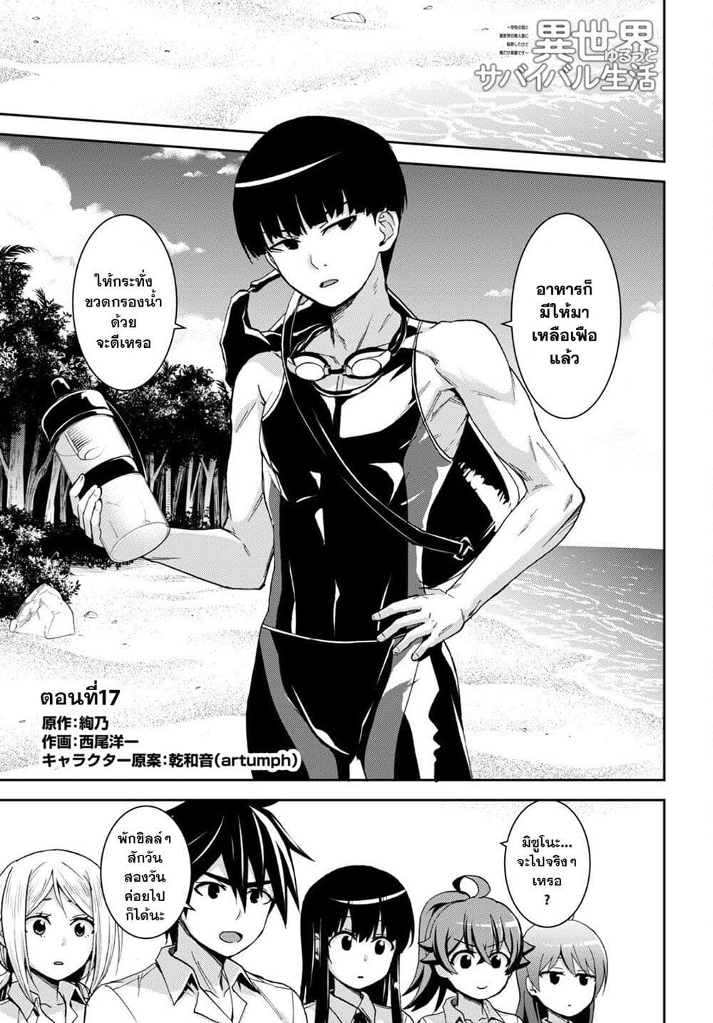 Isekai Yurutto Survival Seikatsu: Gakkou no Minna to Isekai no Mujintou ni Tenishitakedo Ore Dake Rakushou desu page 1