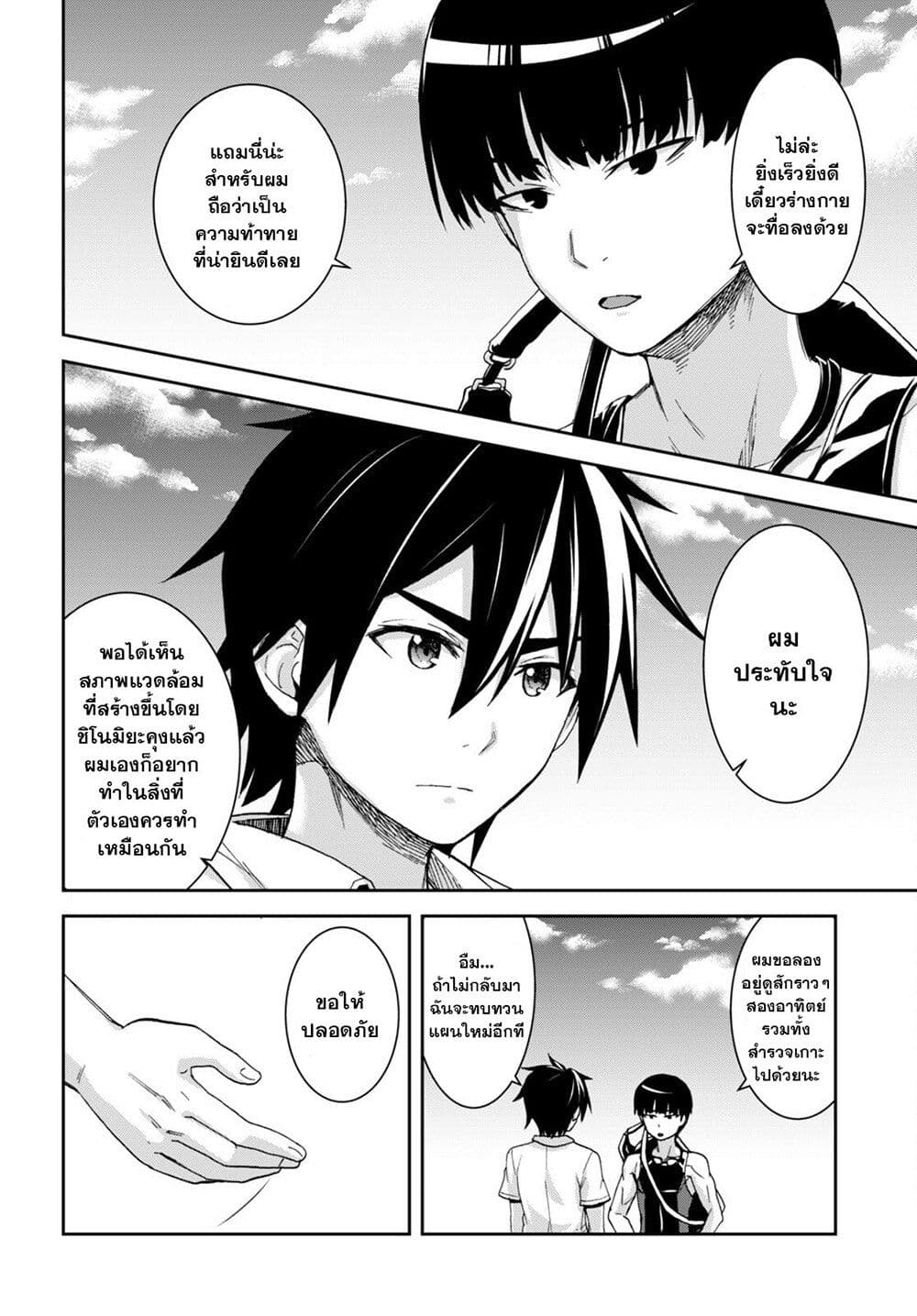 Isekai Yurutto Survival Seikatsu: Gakkou no Minna to Isekai no Mujintou ni Tenishitakedo Ore Dake Rakushou desu page 2