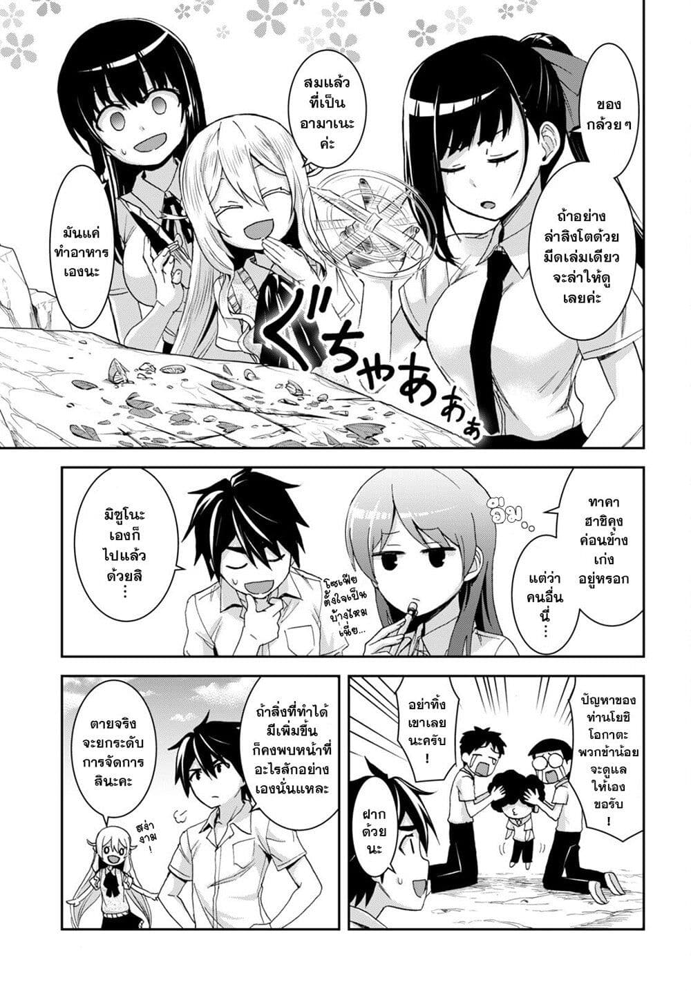 Isekai Yurutto Survival Seikatsu: Gakkou no Minna to Isekai no Mujintou ni Tenishitakedo Ore Dake Rakushou desu page 5